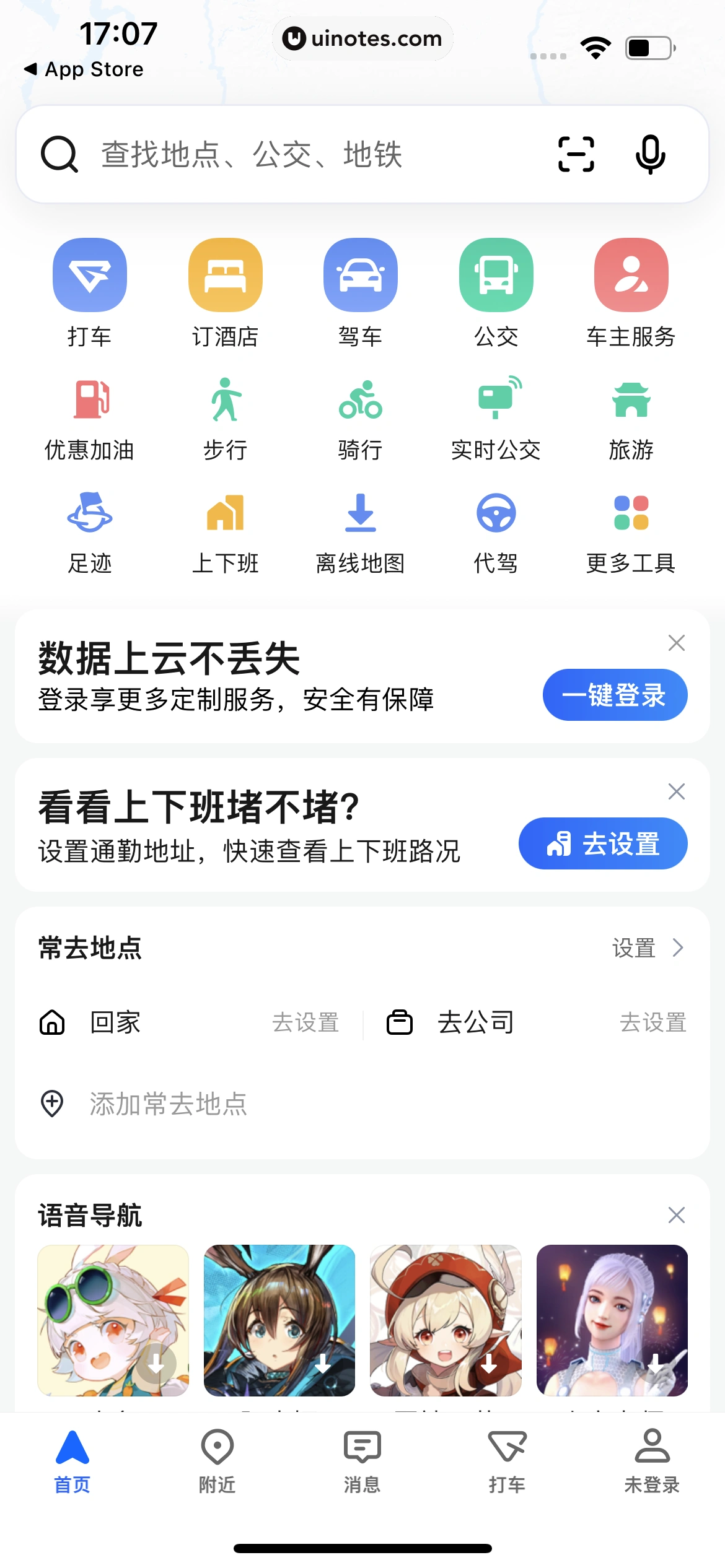 高德地图 App 截图 0012 - UI Notes