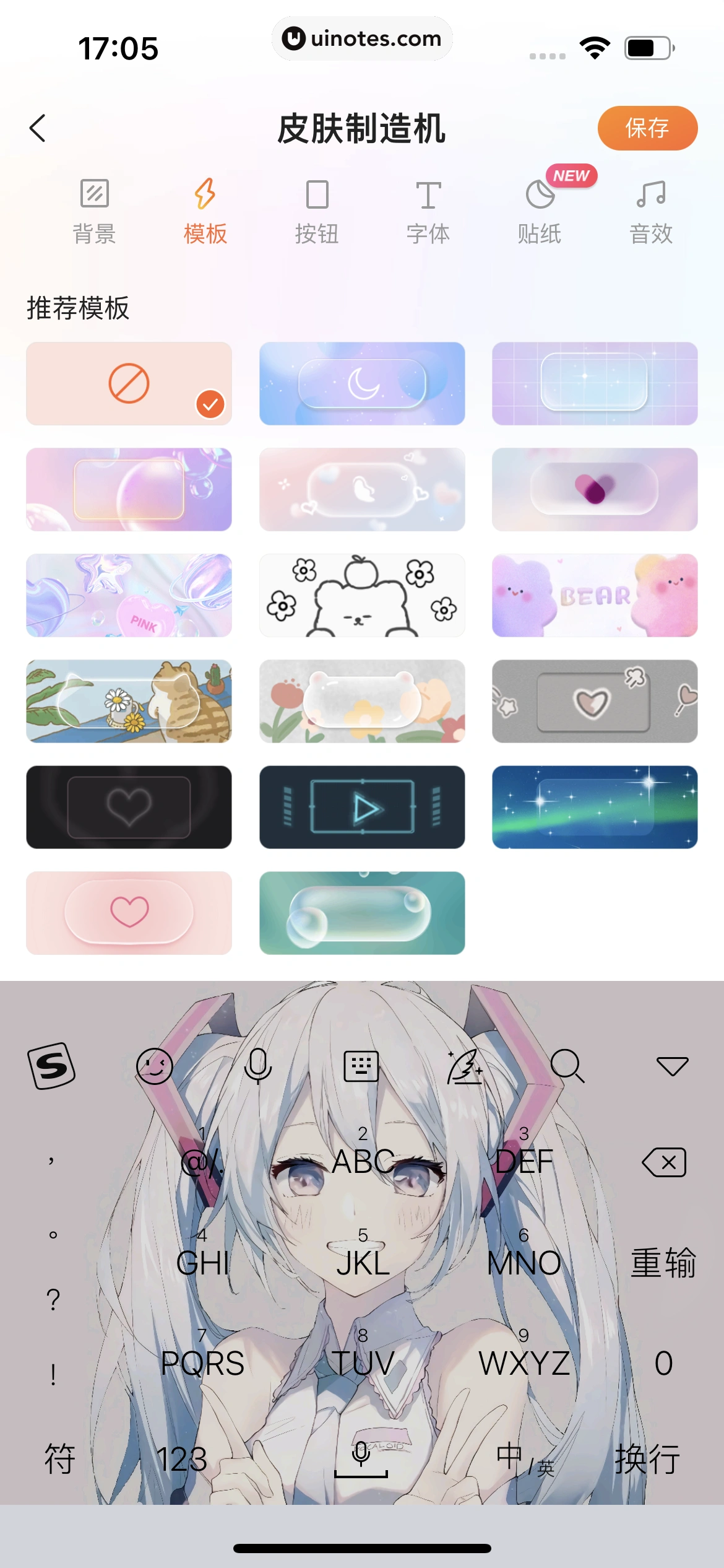 搜狗输入法 App 截图 048 - UI Notes