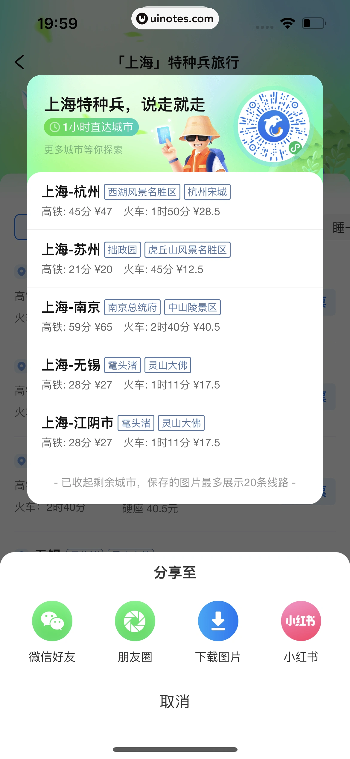 携程旅行 App 截图 0880 - UI Notes
