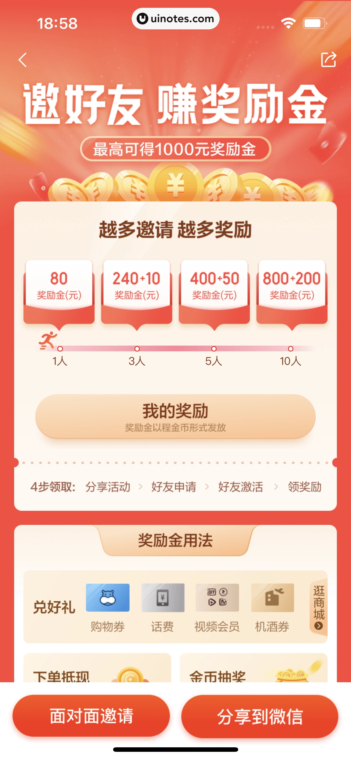携程金融 App 截图 095 - UI Notes