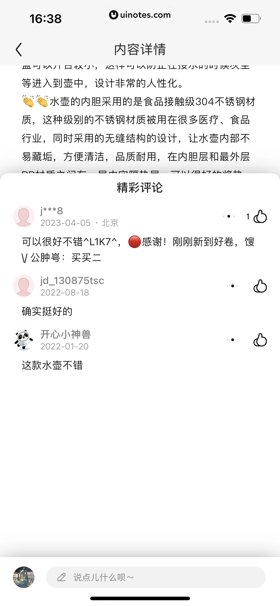 京东 App 截图 0098 - UI Notes