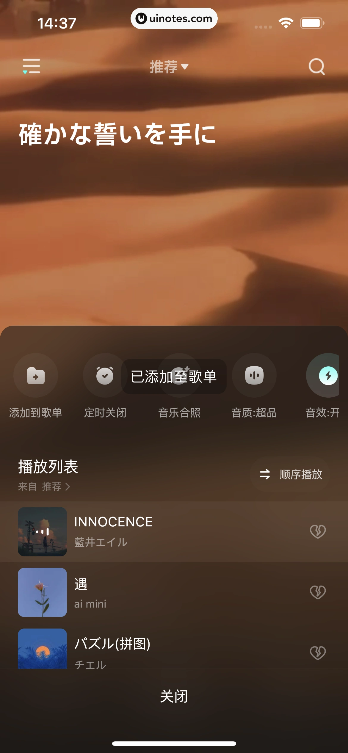 波点音乐 App 截图 129 - UI Notes
