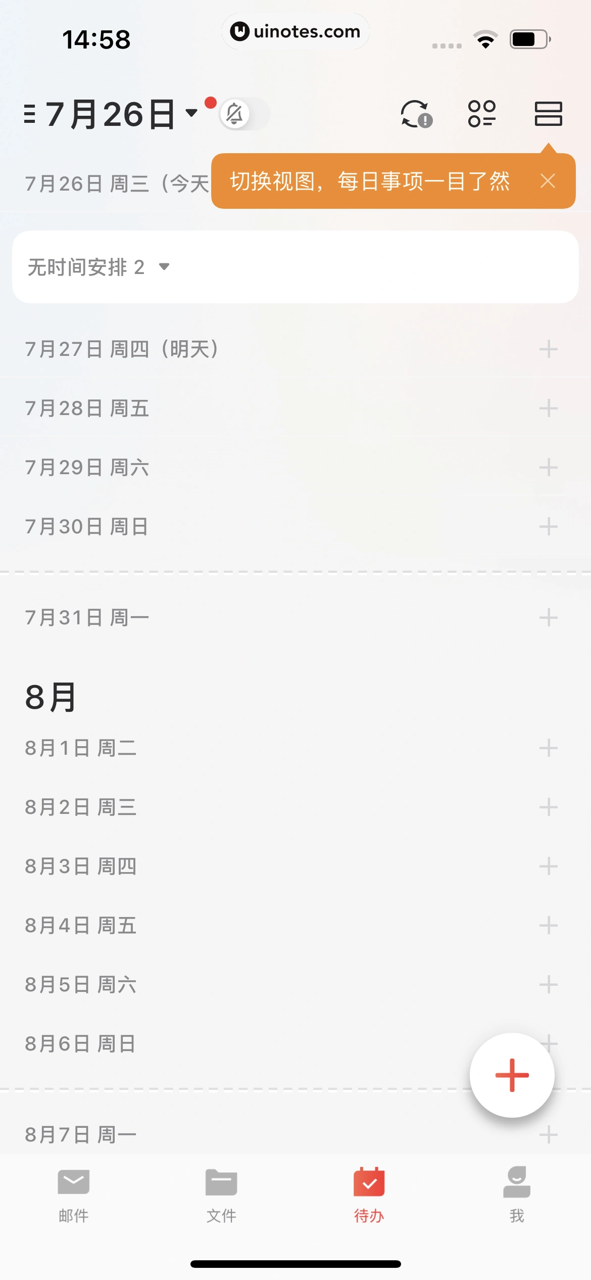 网易邮箱大师 App 截图 041 - UI Notes