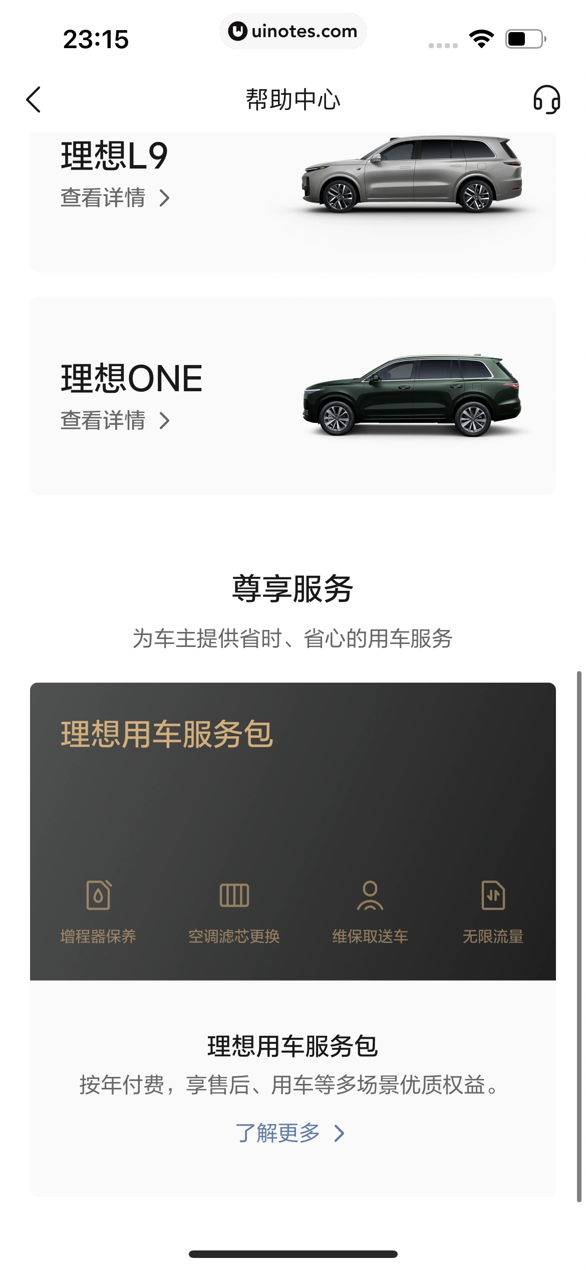 理想汽车 App 截图 261 - UI Notes