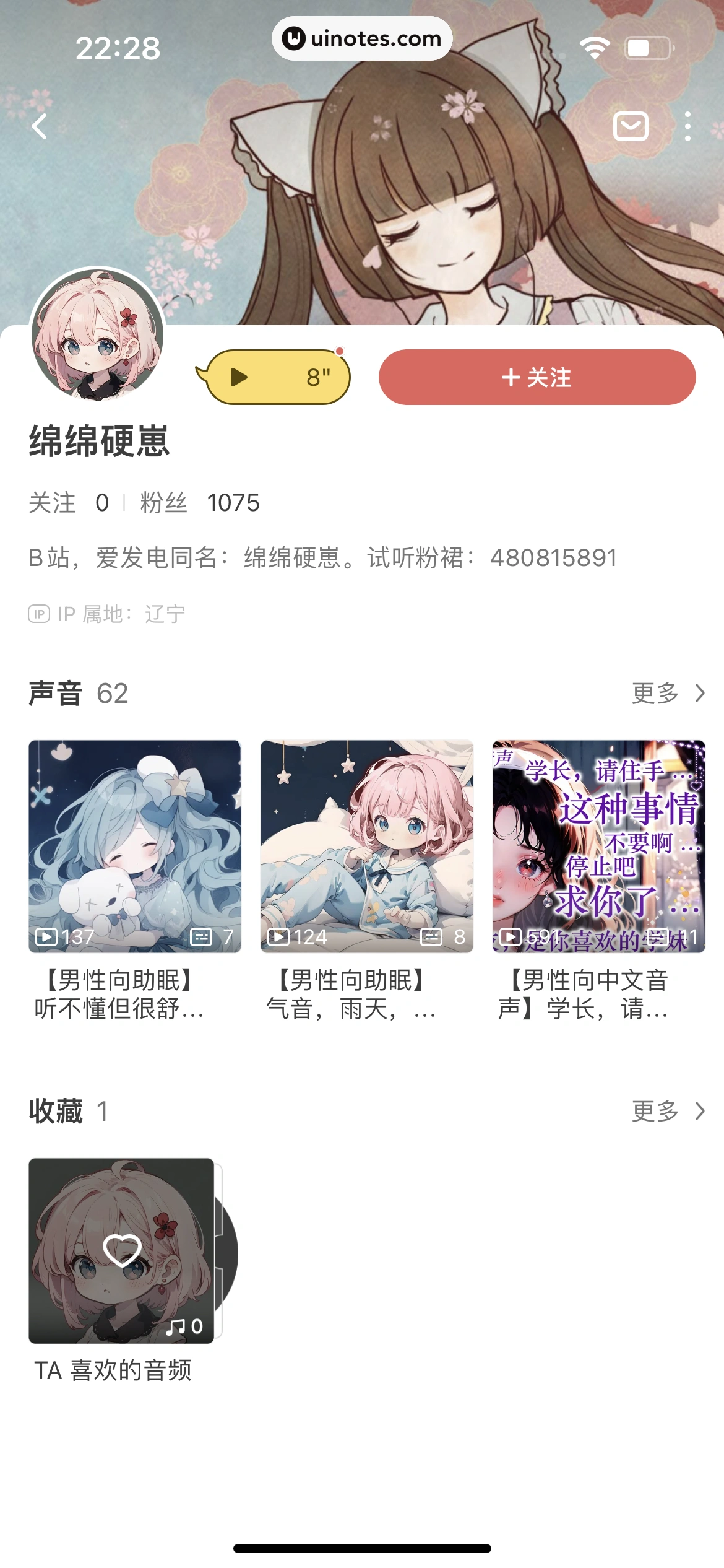 猫耳FM App 截图 315 - UI Notes