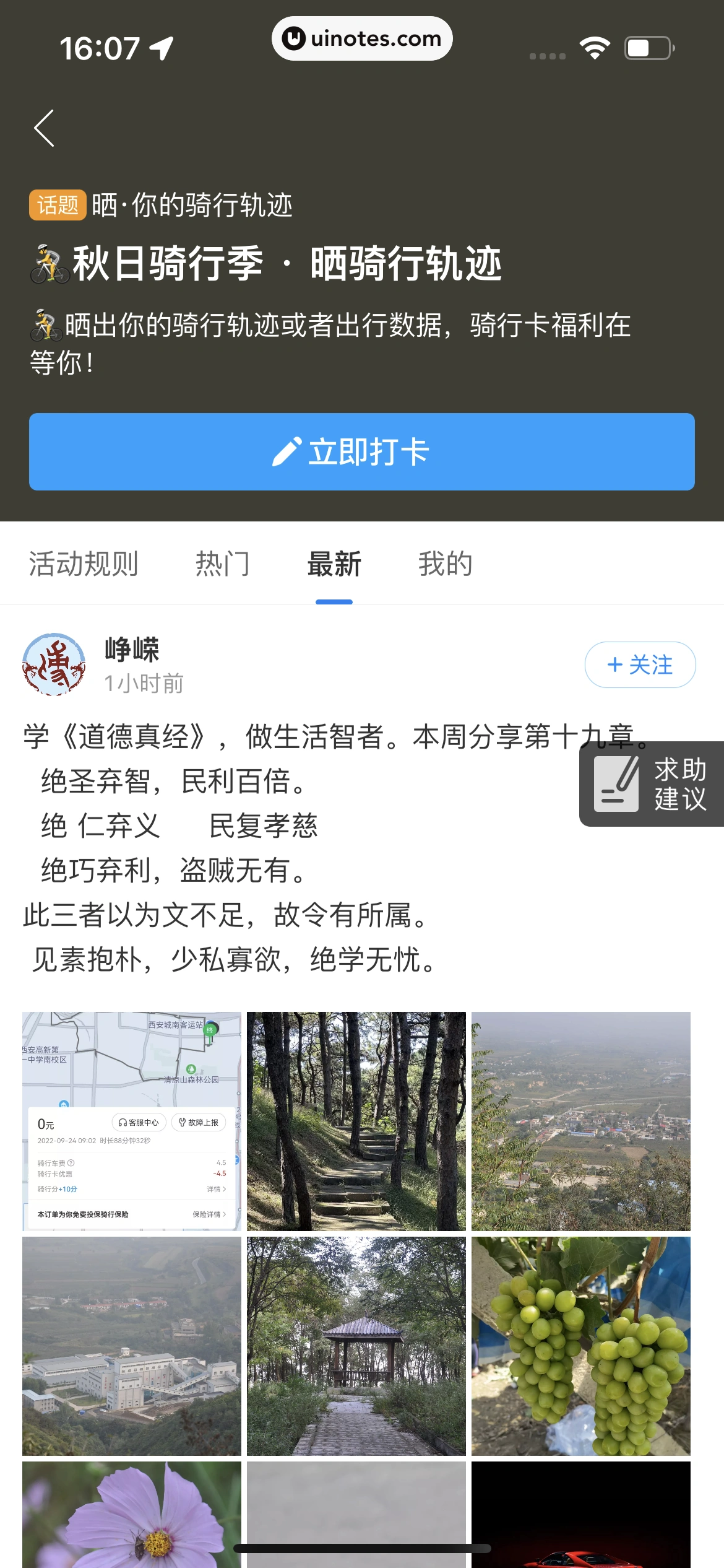 哈啰 App 截图 437 - UI Notes
