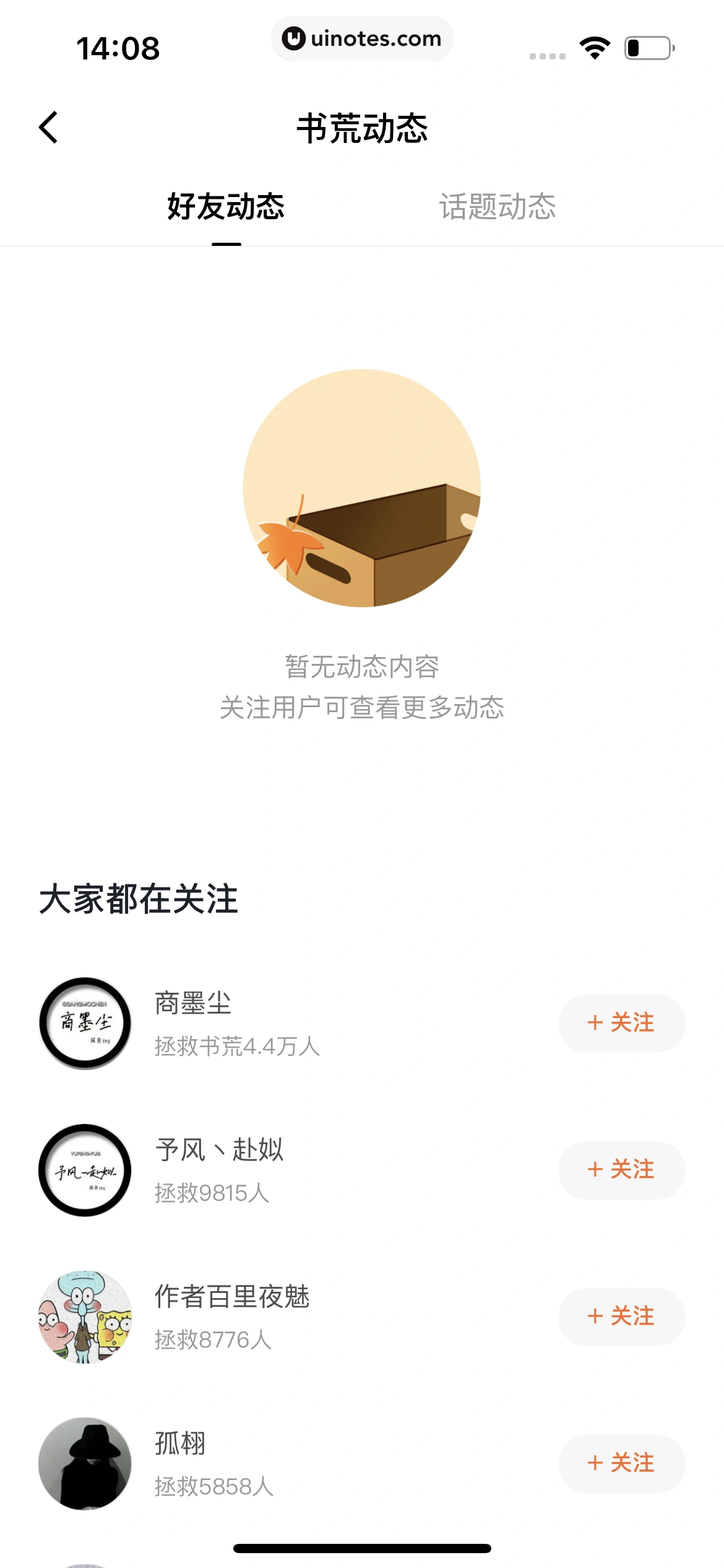 番茄小说 App 截图 073 - UI Notes