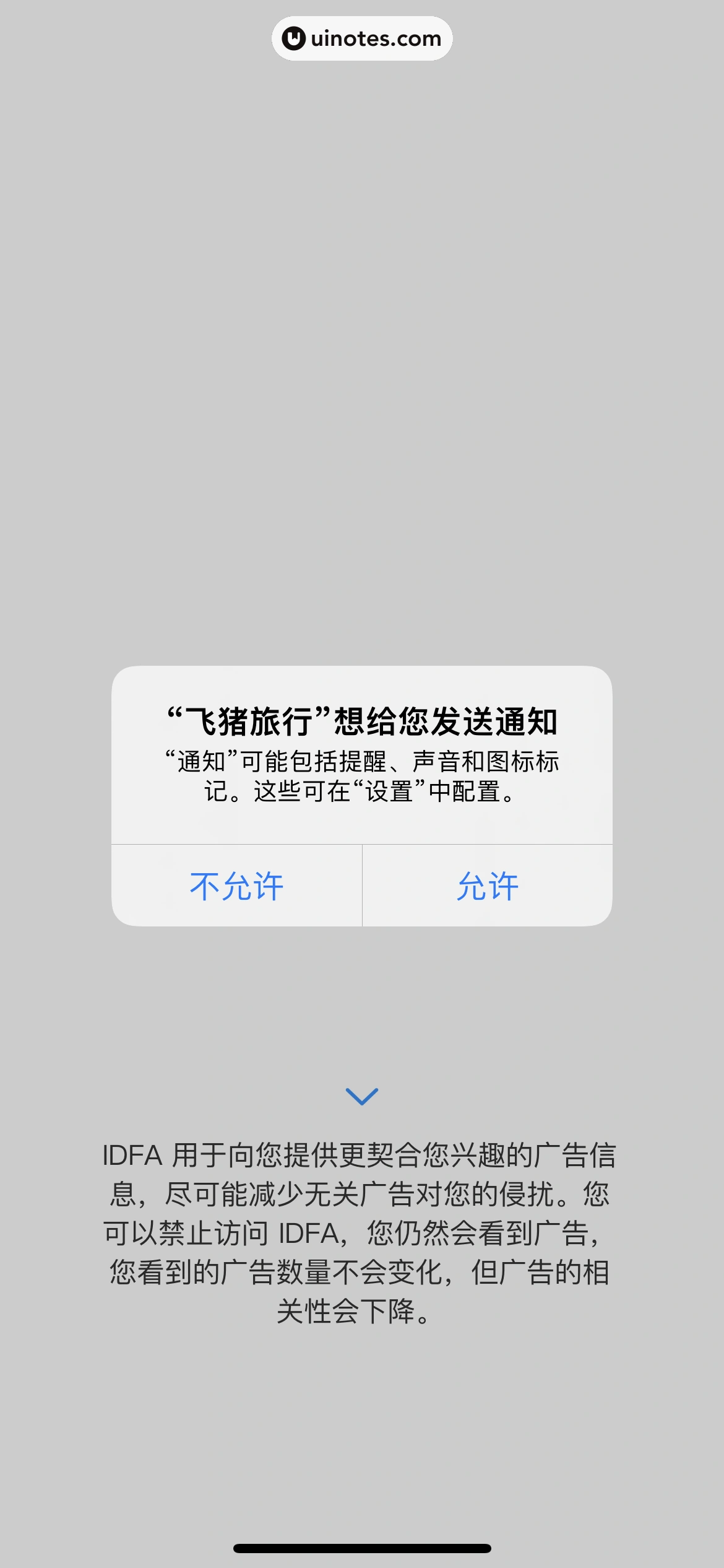 飞猪旅行 App 截图 010 - UI Notes