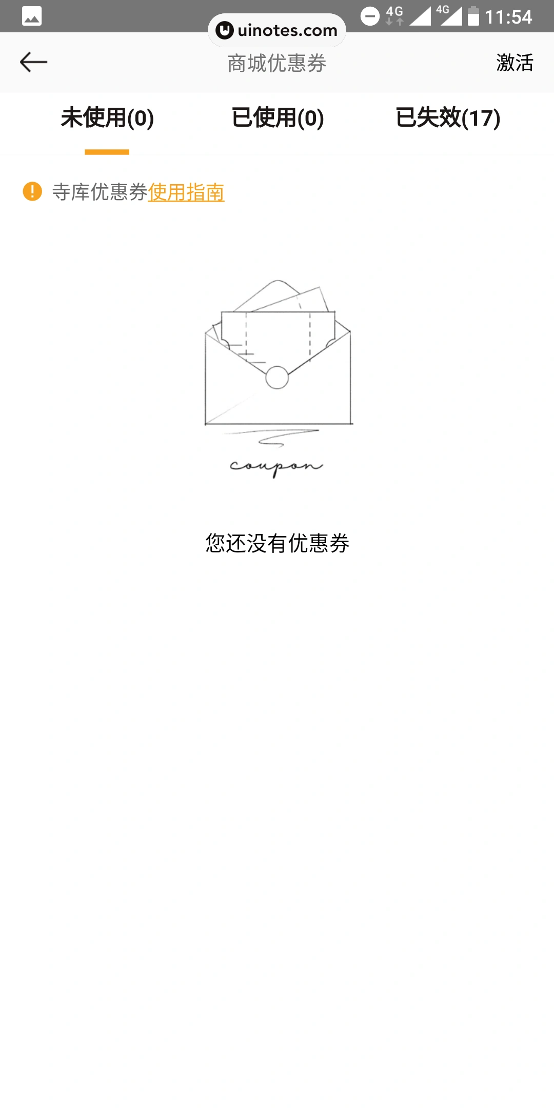 寺库奢侈品 App 截图 079 - UI Notes