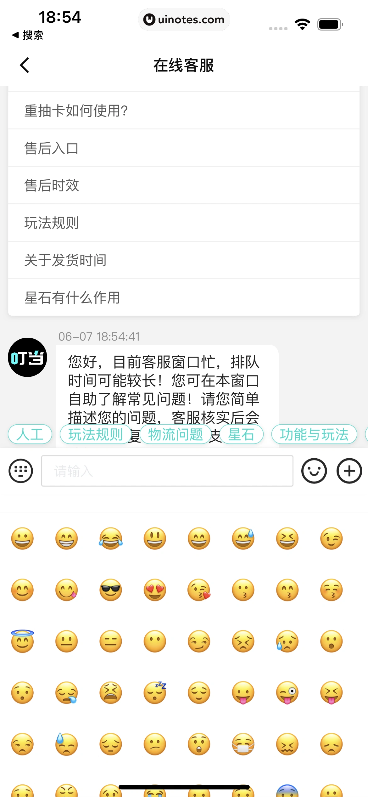 叮当魔盒 App 截图 016 - UI Notes