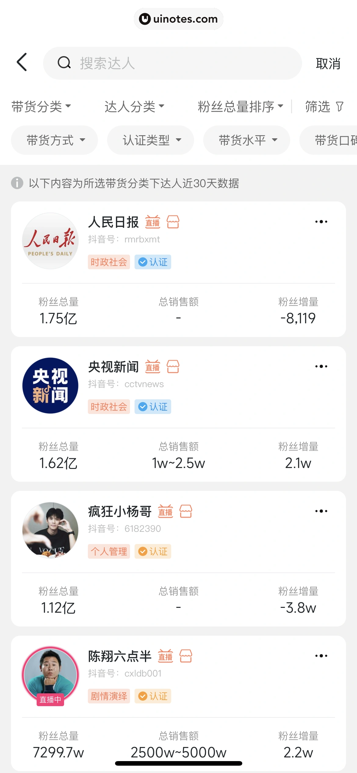 蝉妈妈 App 截图 421 - UI Notes