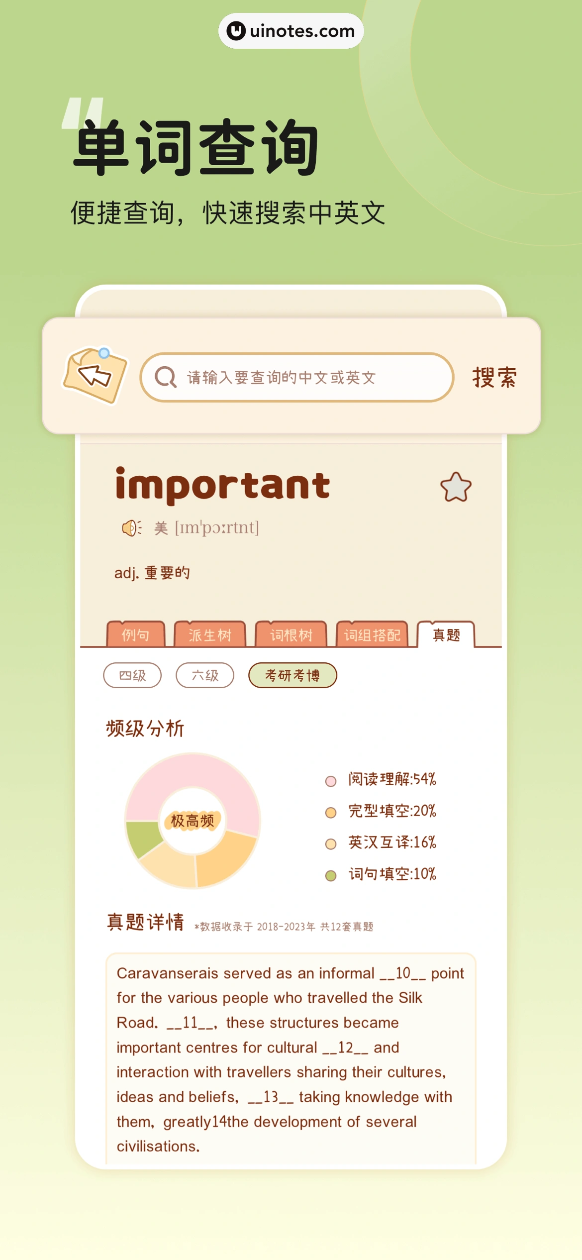 奶酪单词 App 截图 007 - UI Notes