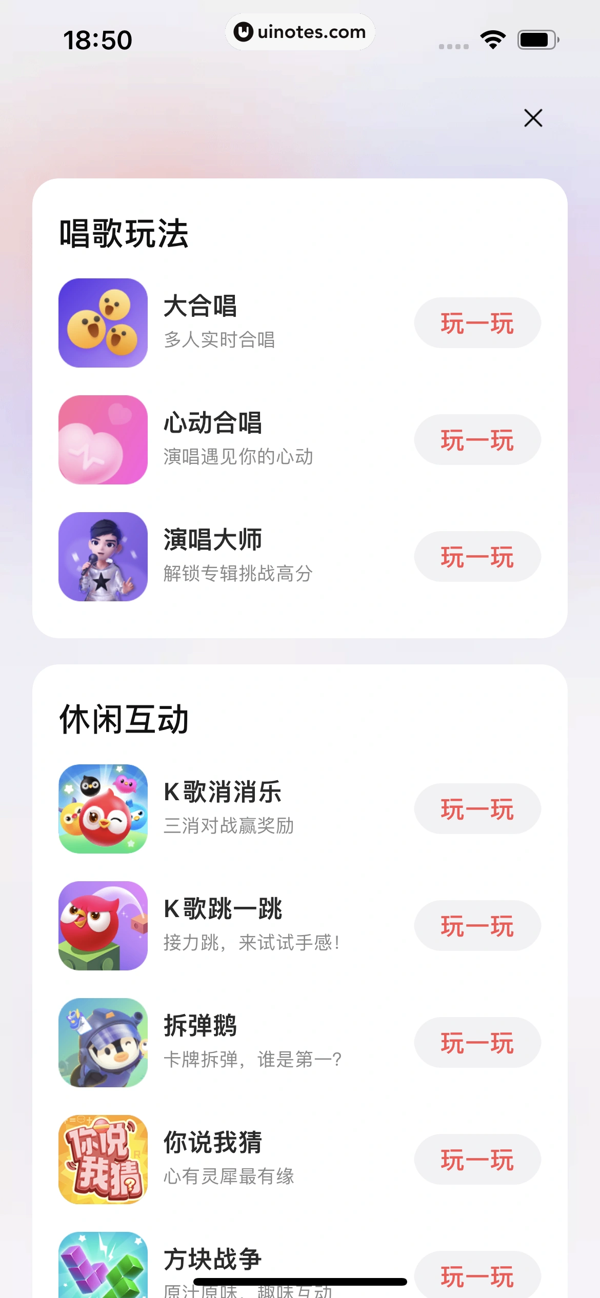 全民K歌 App 截图 410 - UI Notes