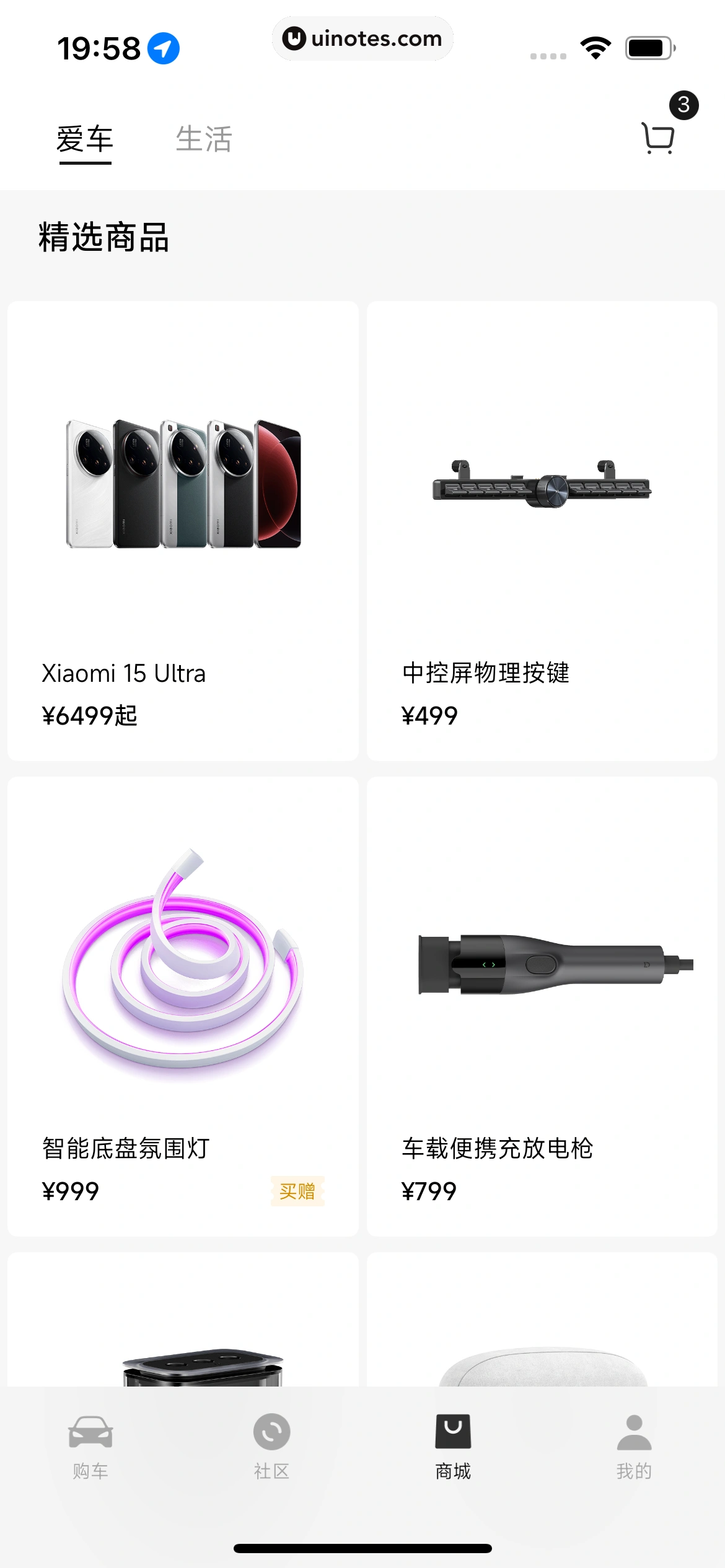 小米汽车 App 截图 315 - UI Notes