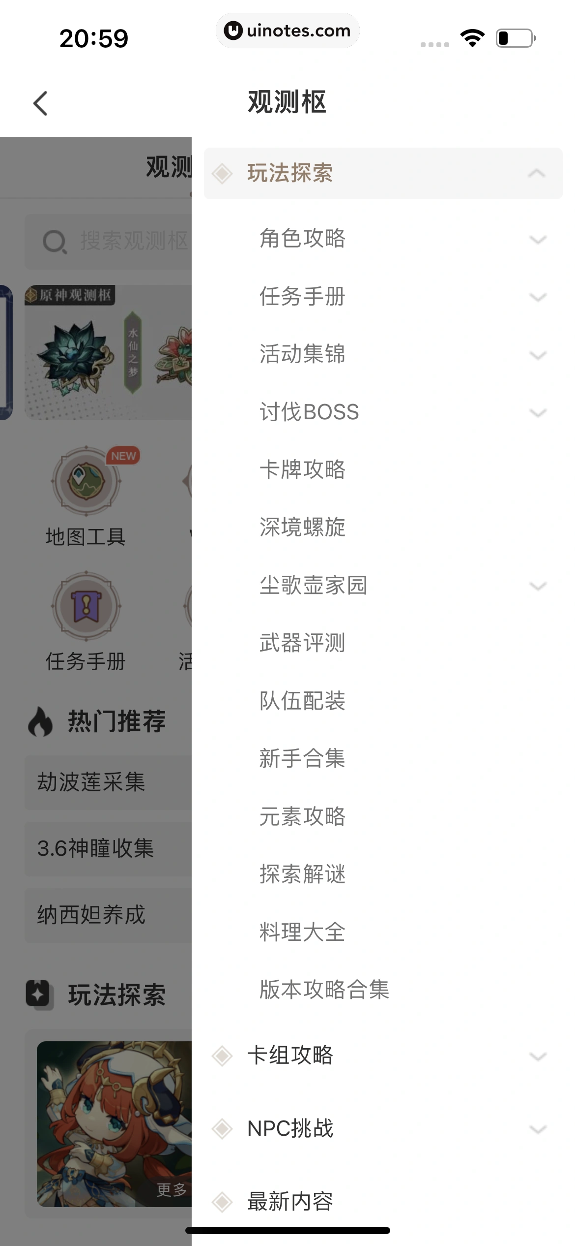 米游社 App 截图 348 - UI Notes