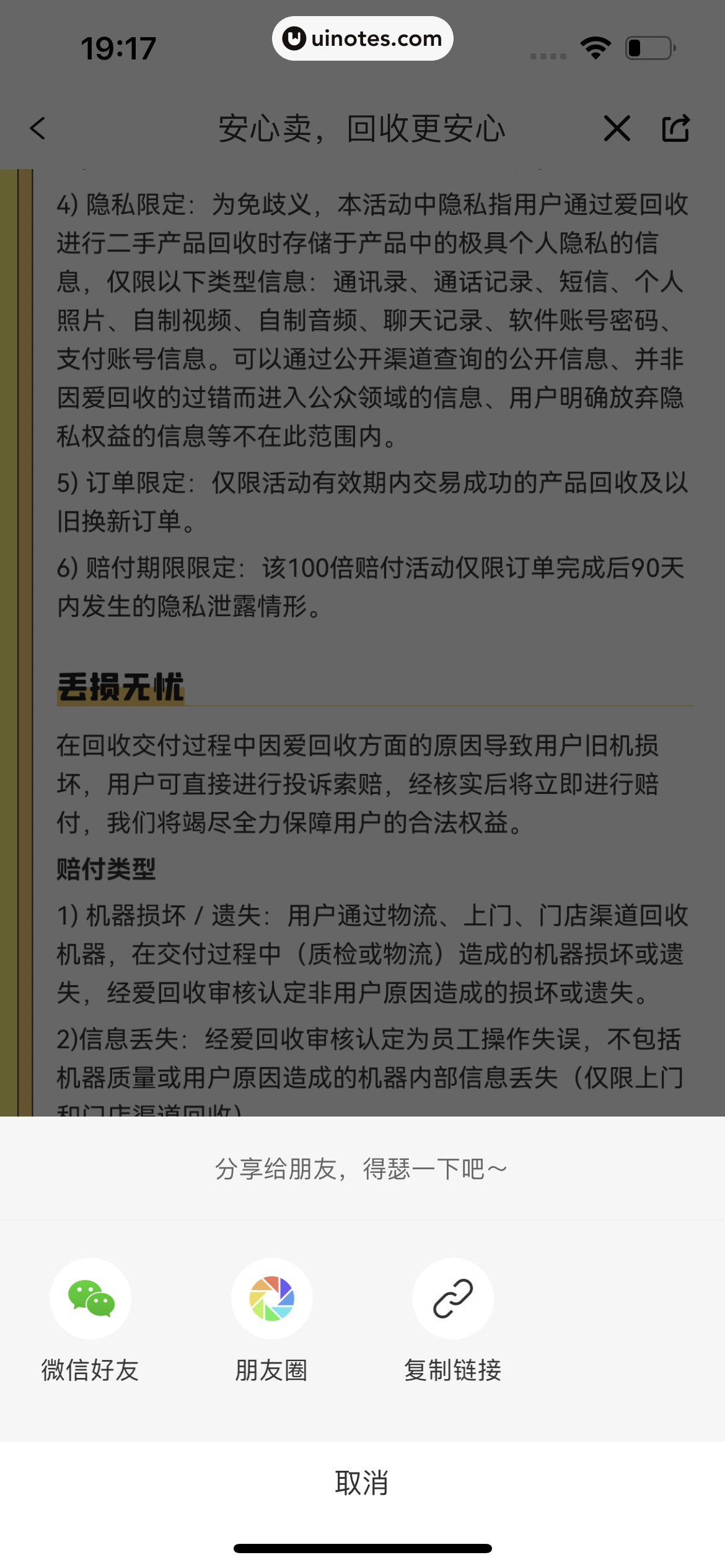 爱回收 App 截图 028 - UI Notes