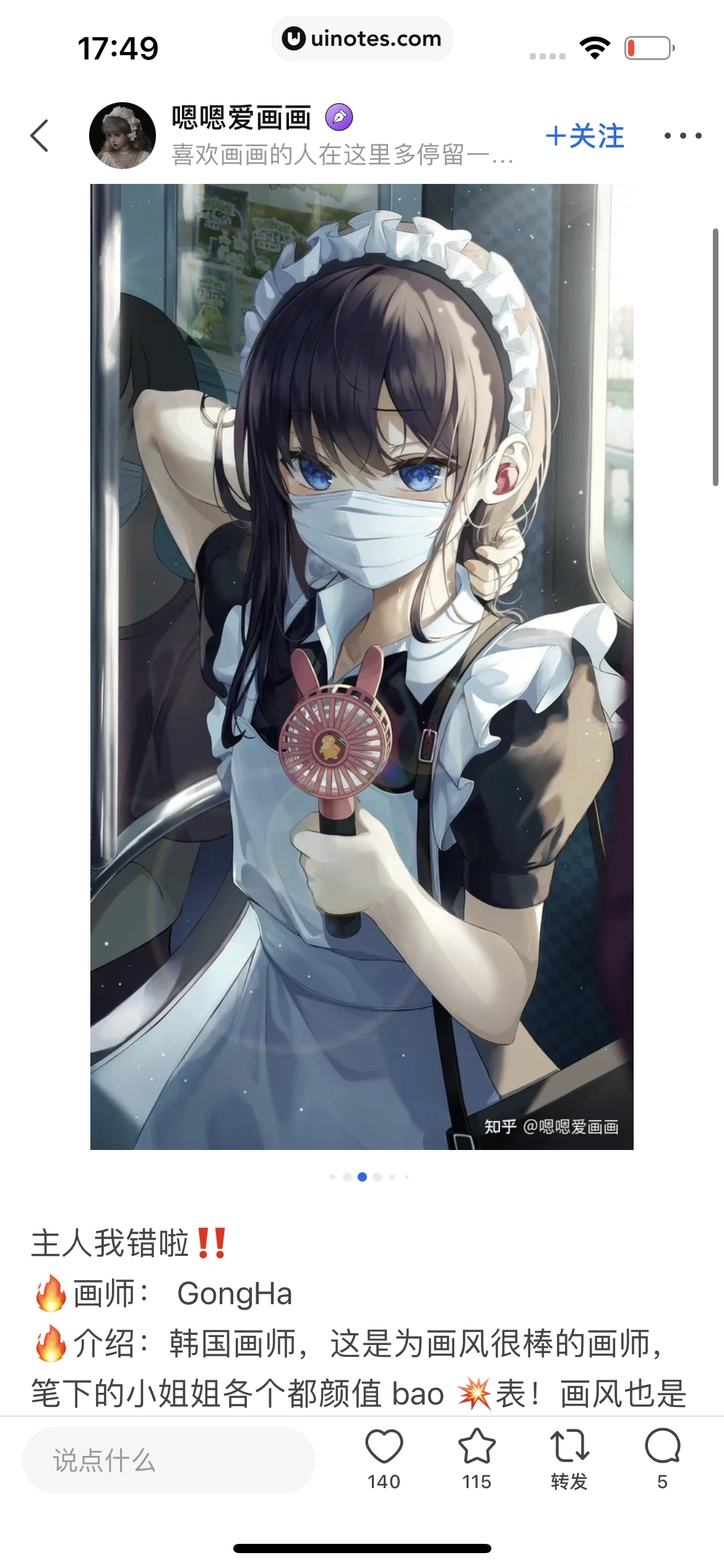 知乎 App 截图 164 - UI Notes