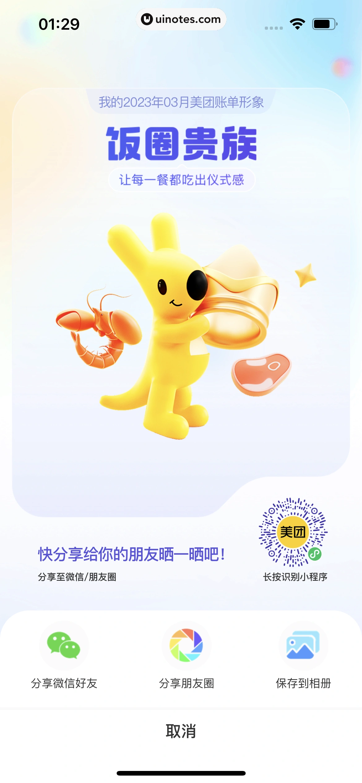 美团买菜 App 截图 318 - UI Notes