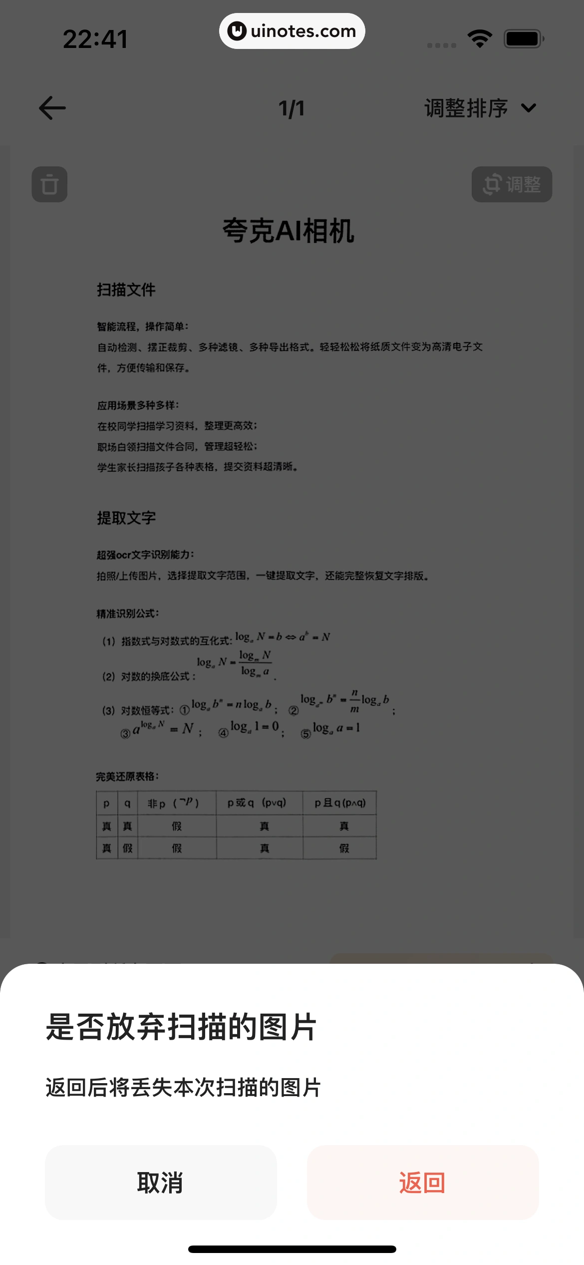 夸克 App 截图 114 - UI Notes