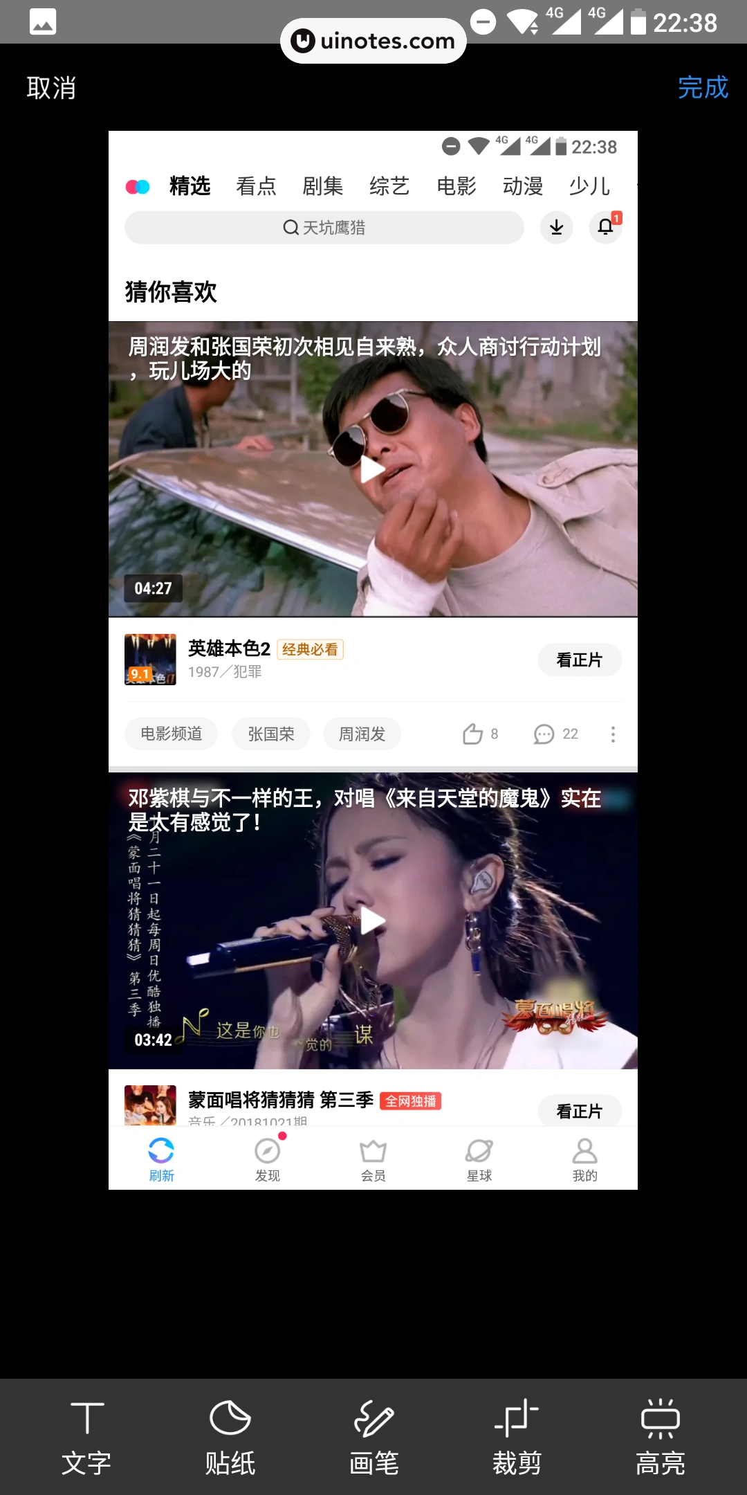 优酷 App 截图 012 - UI Notes