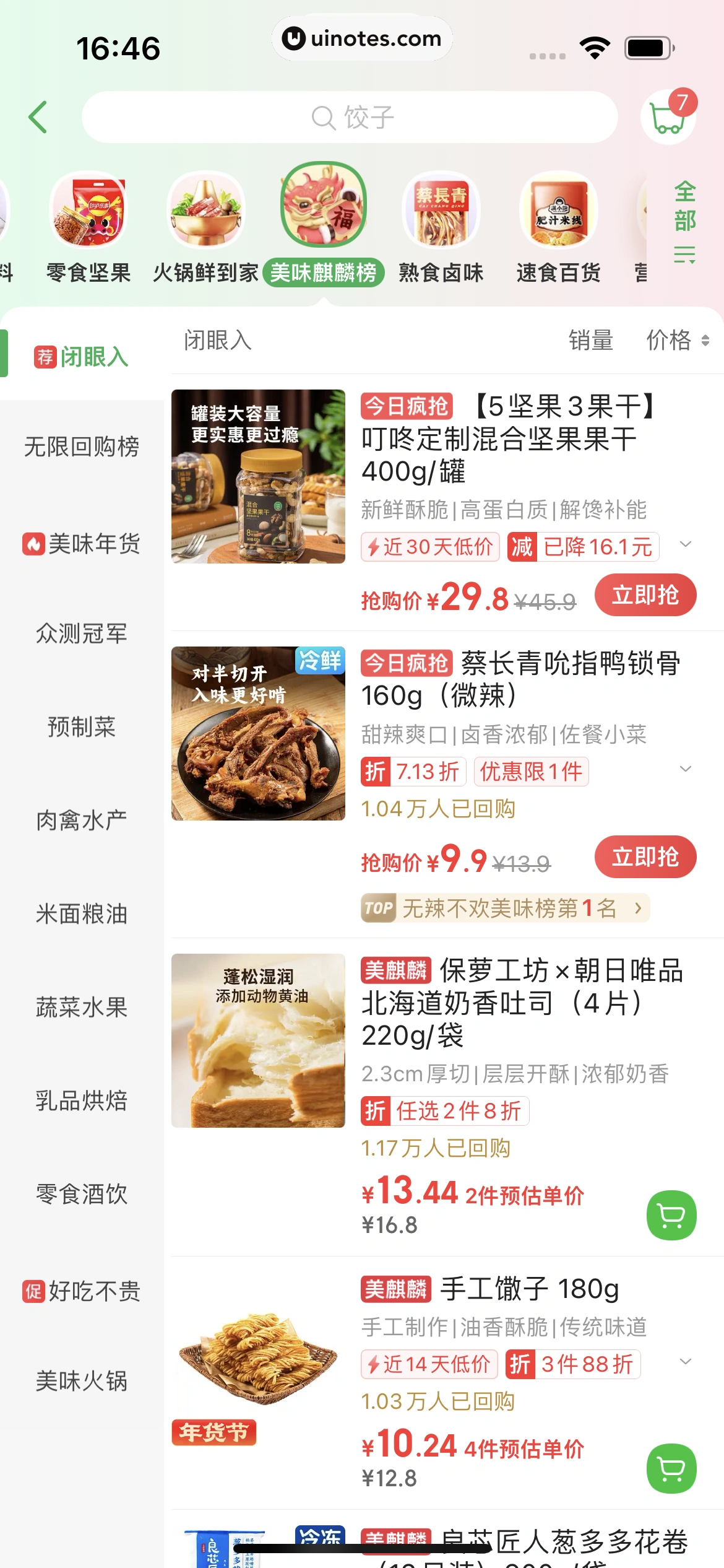 叮咚买菜 App 截图 125 - UI Notes
