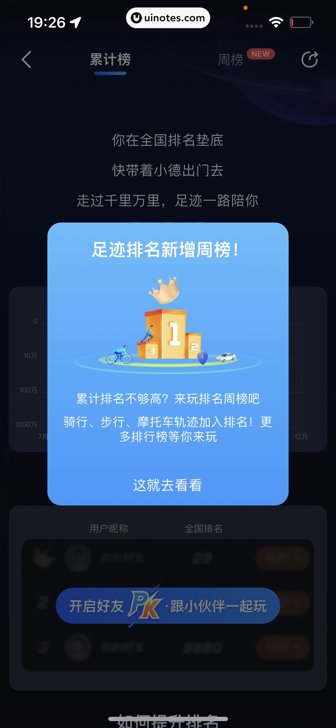 高德地图 App 截图 1034 - UI Notes