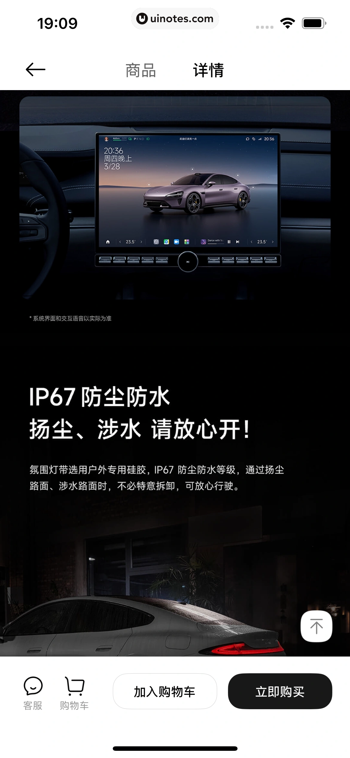 小米汽车 App 截图 329 - UI Notes