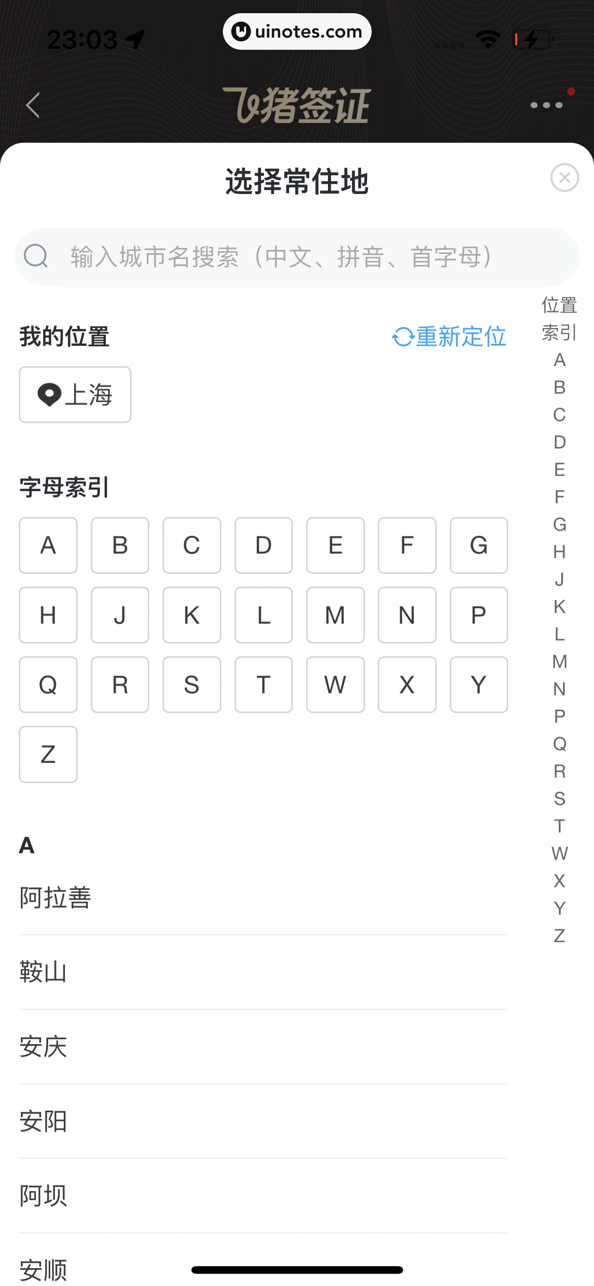 飞猪旅行 App 截图 710 - UI Notes