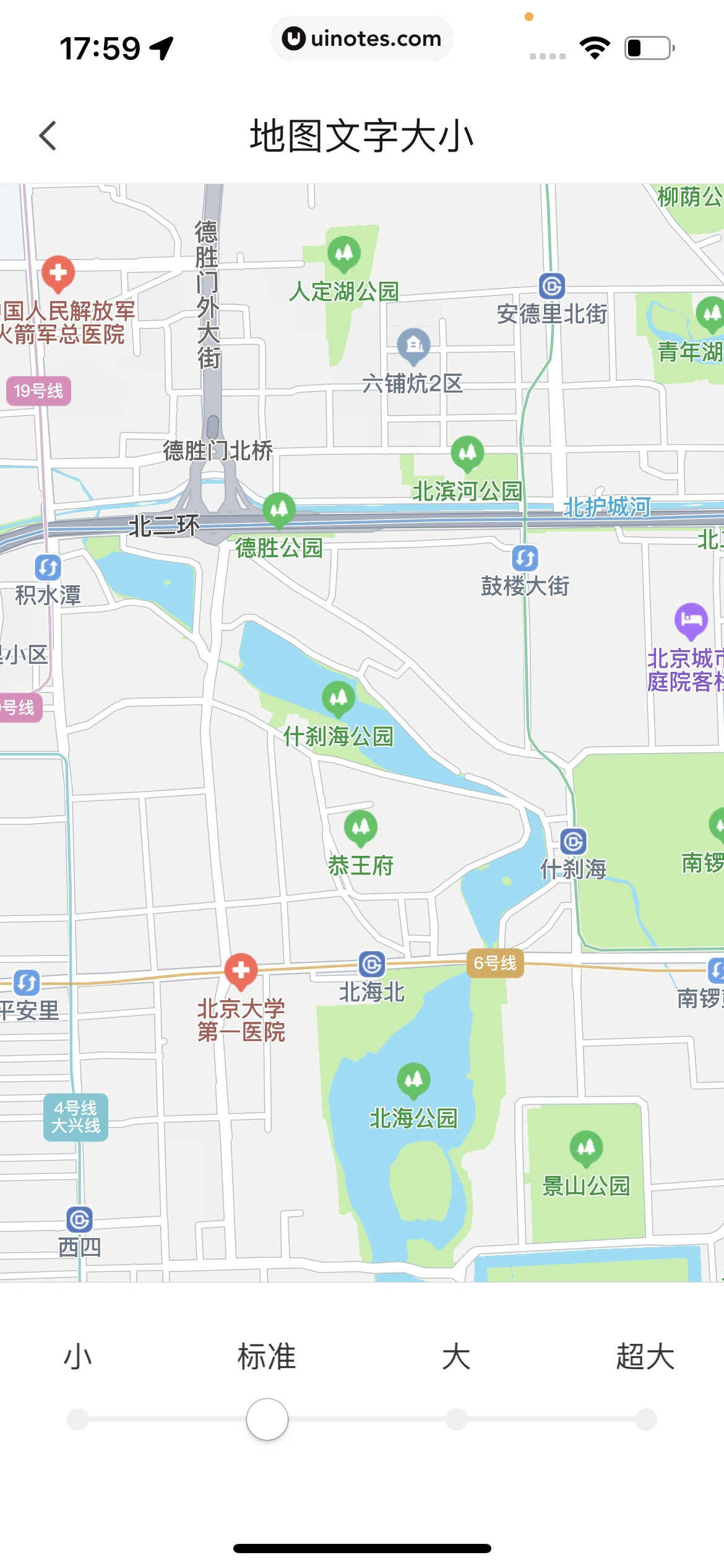 腾讯地图 App 截图 146 - UI Notes