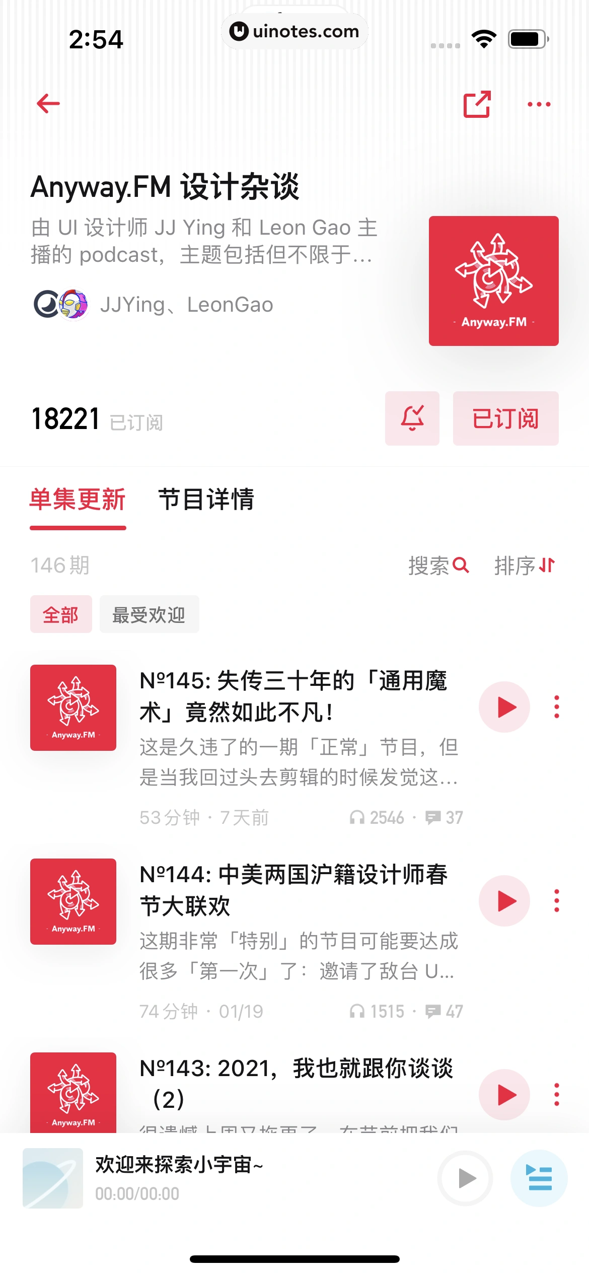 小宇宙 App 截图 058 - UI Notes