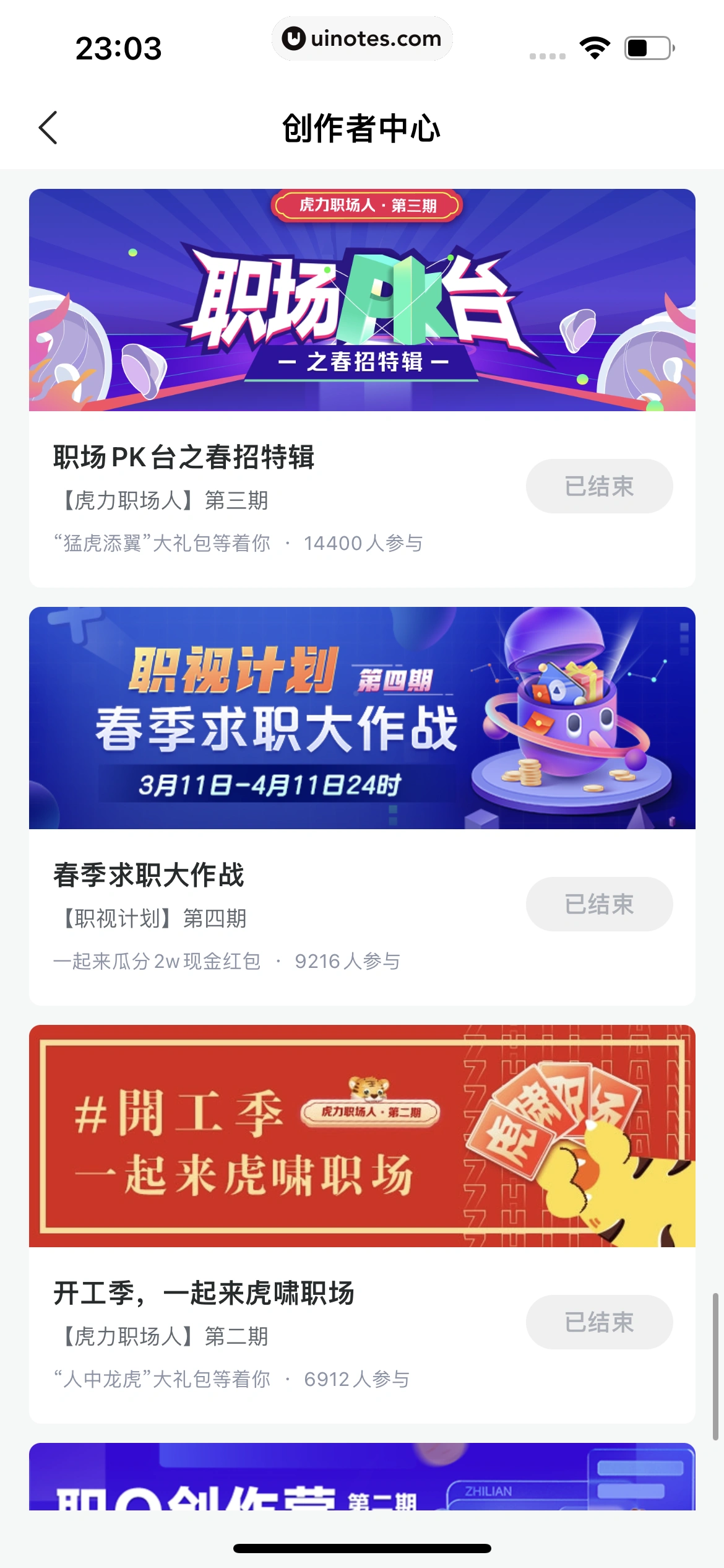 智联招聘 App 截图 436 - UI Notes