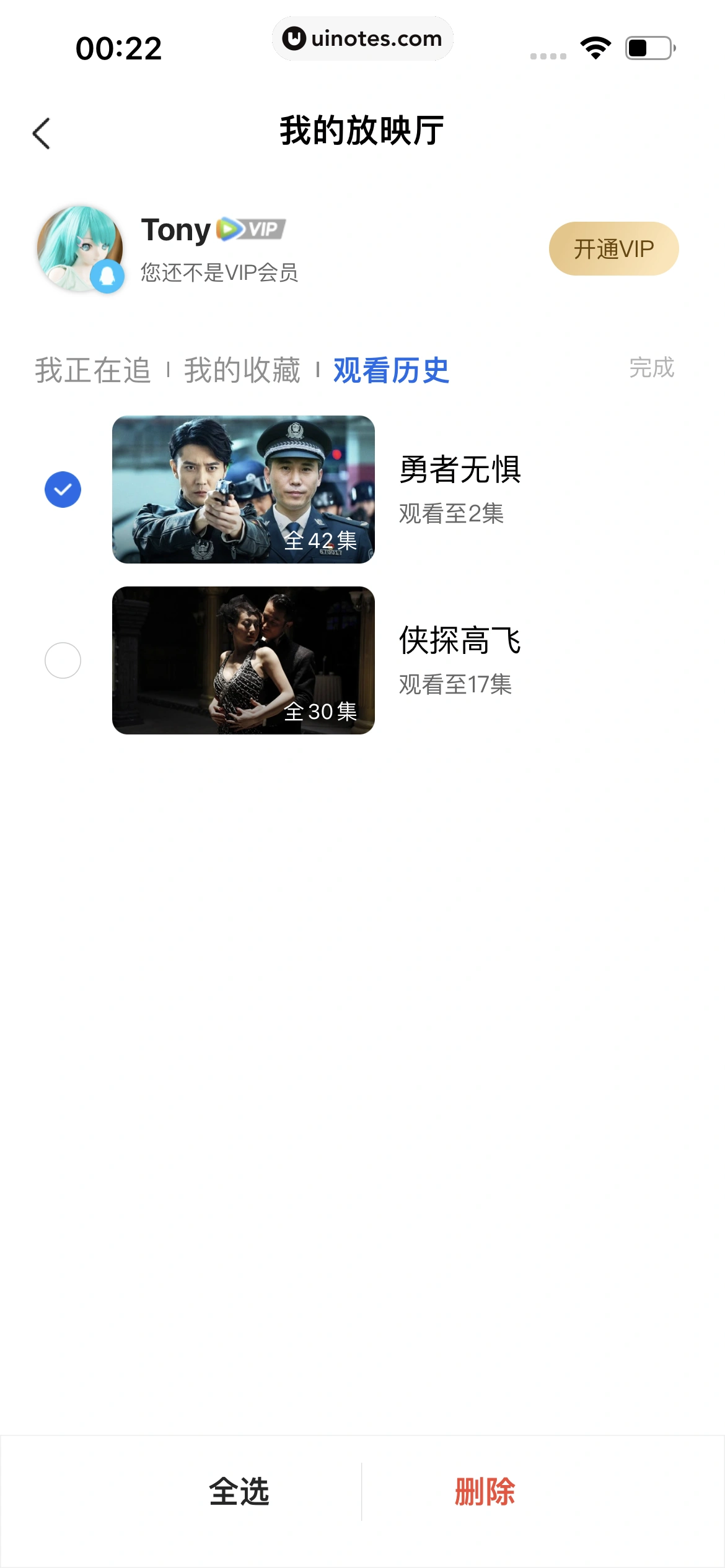 QQ浏览器 App 截图 133 - UI Notes