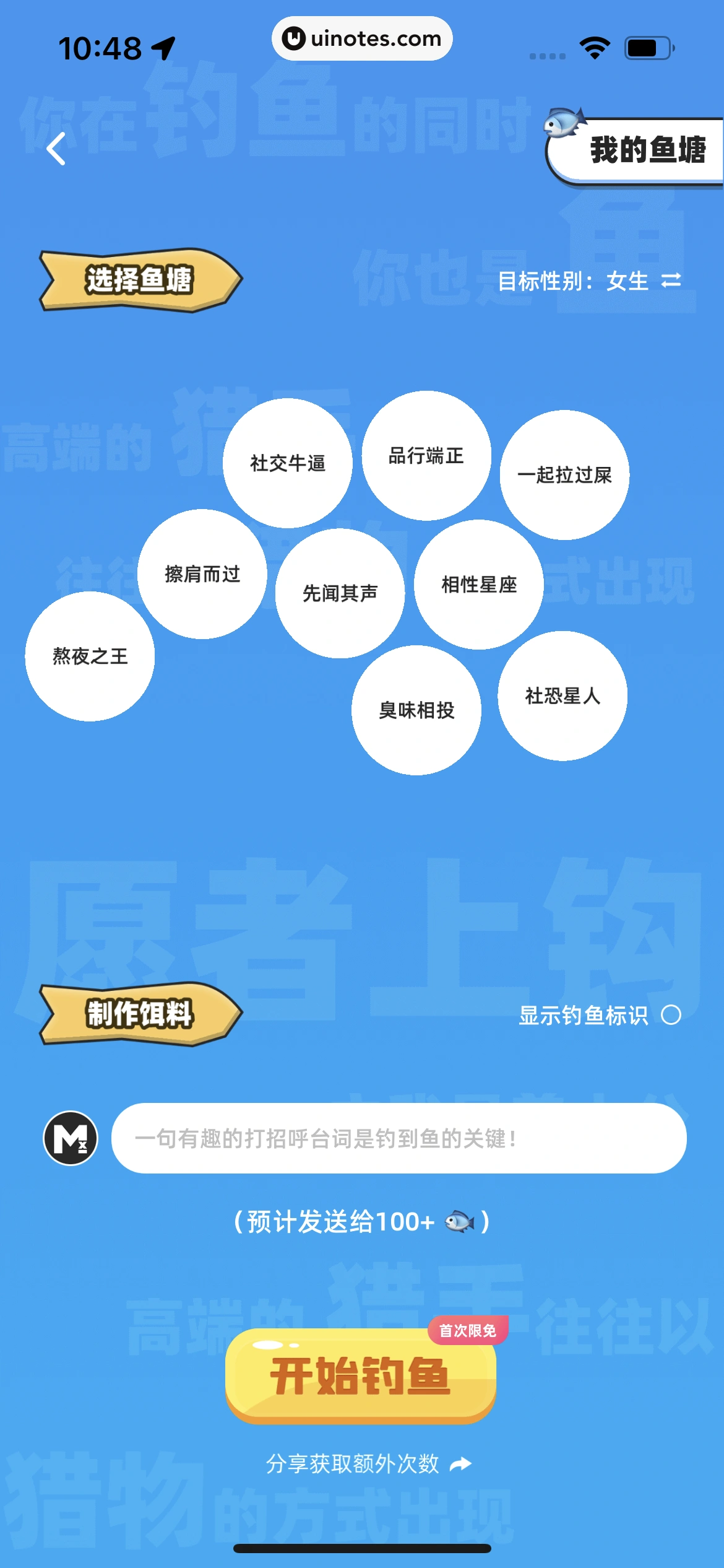 幸识 App 截图 077 - UI Notes