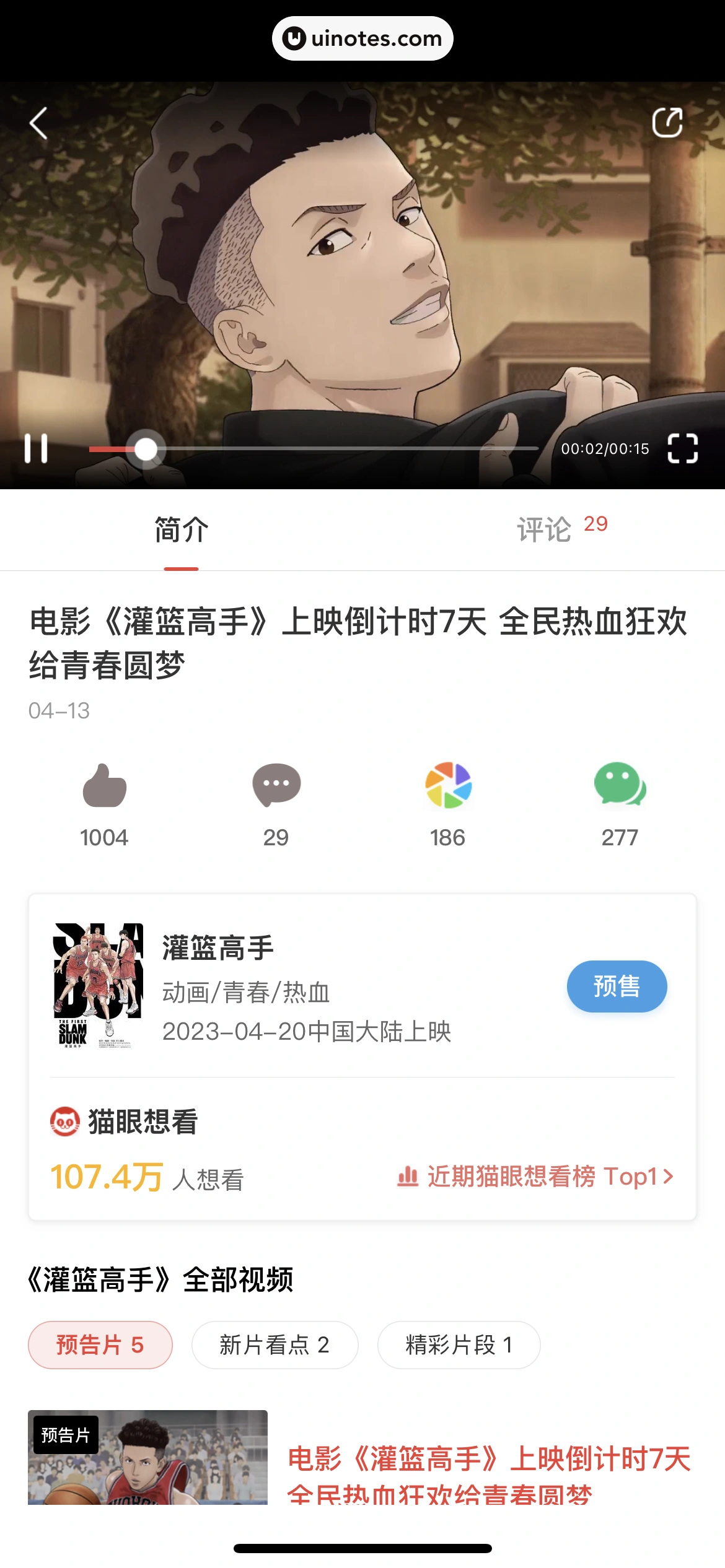 猫眼 App 截图 302 - UI Notes