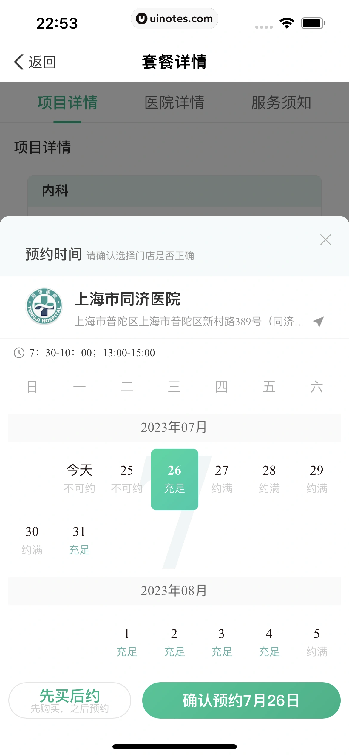 医鹿 App 截图 426 - UI Notes