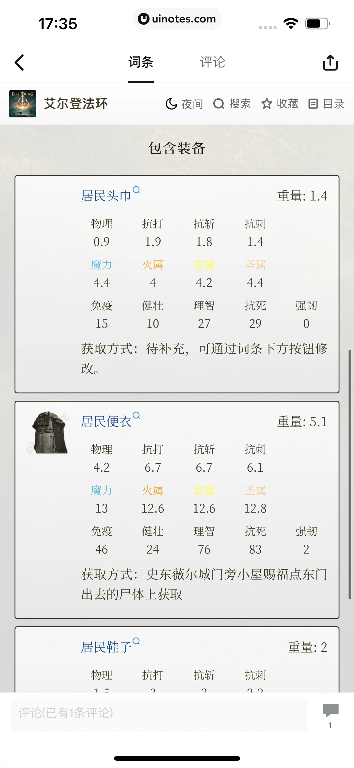 小黑盒 App 截图 118 - UI Notes