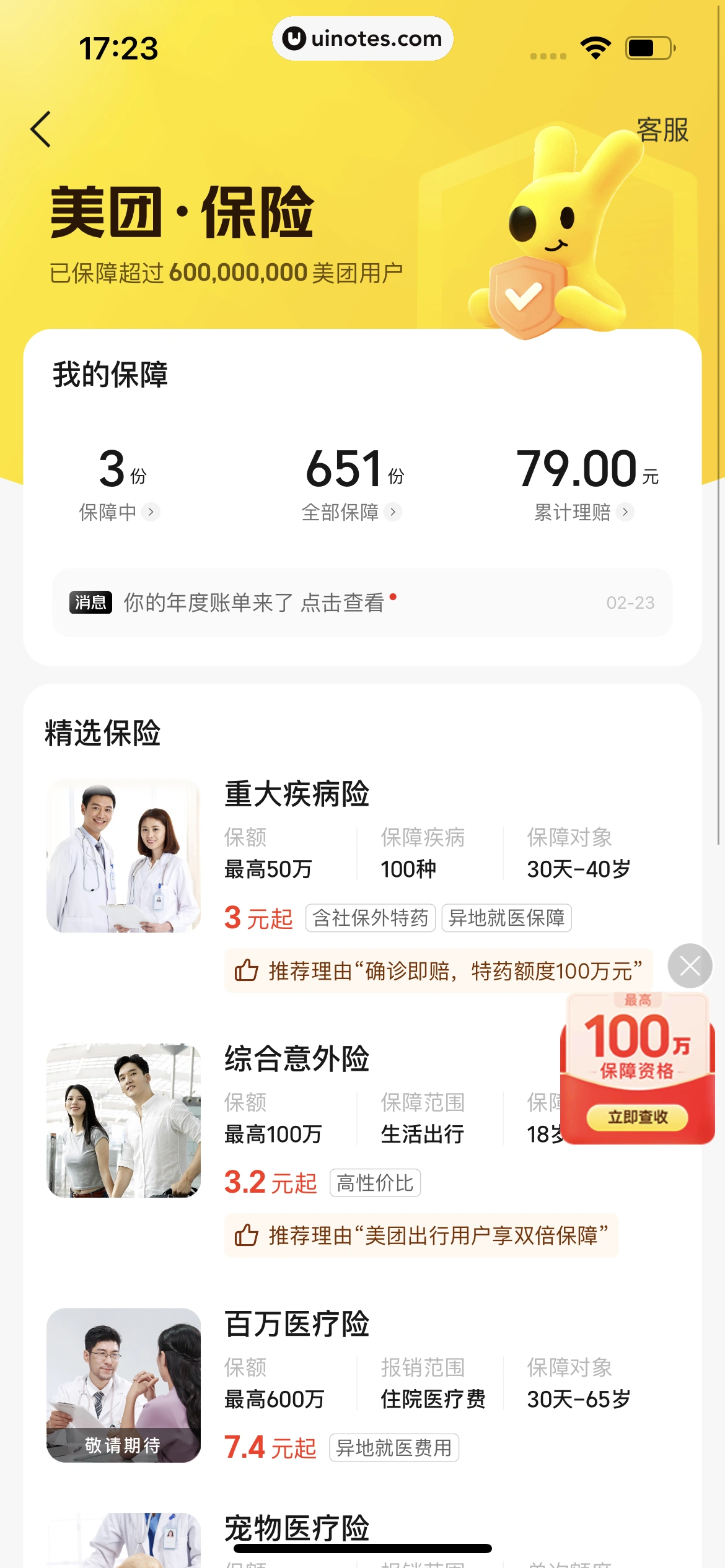 美团 App 截图 1087 - UI Notes