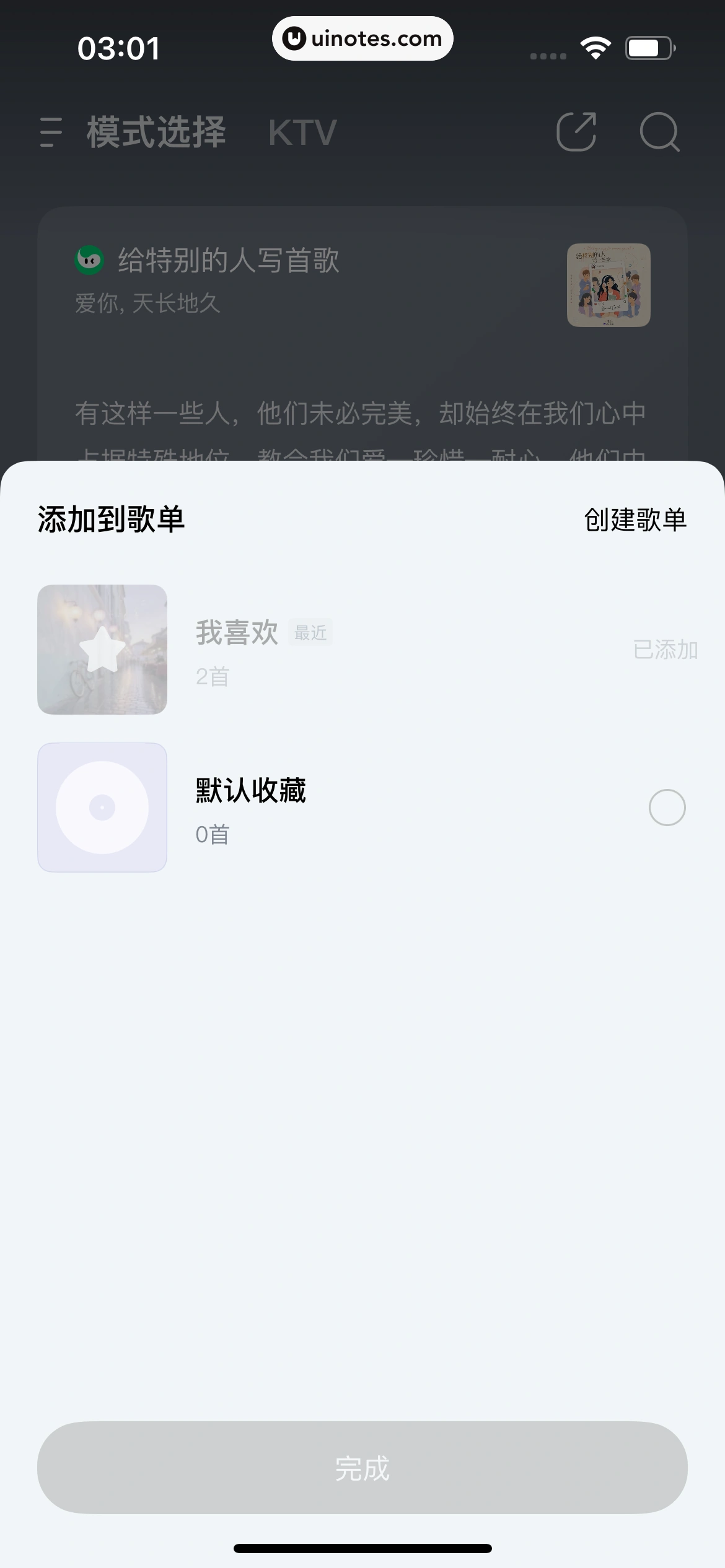 Vemus未音 App 截图 074 - UI Notes