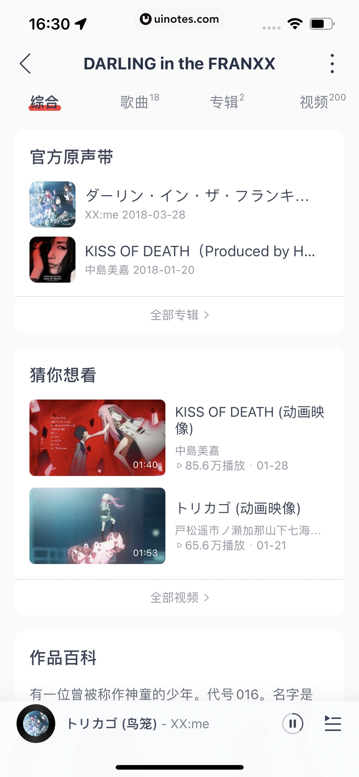 网易云音乐 App 截图 0245 - UI Notes