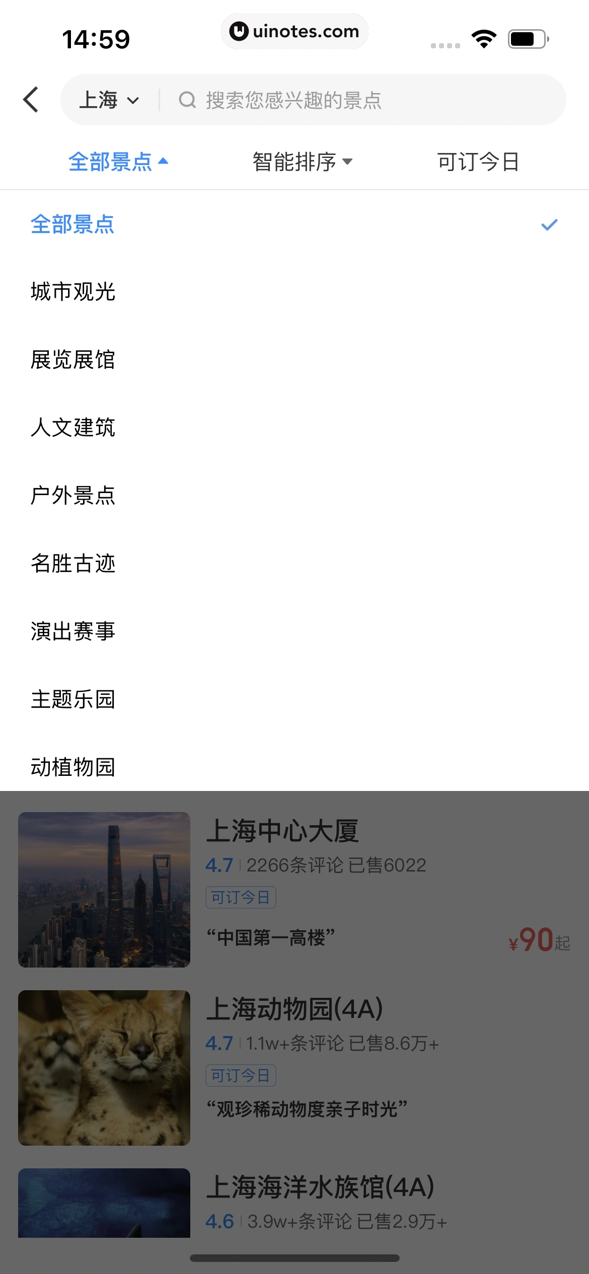 智行火车票 App 截图 100 - UI Notes