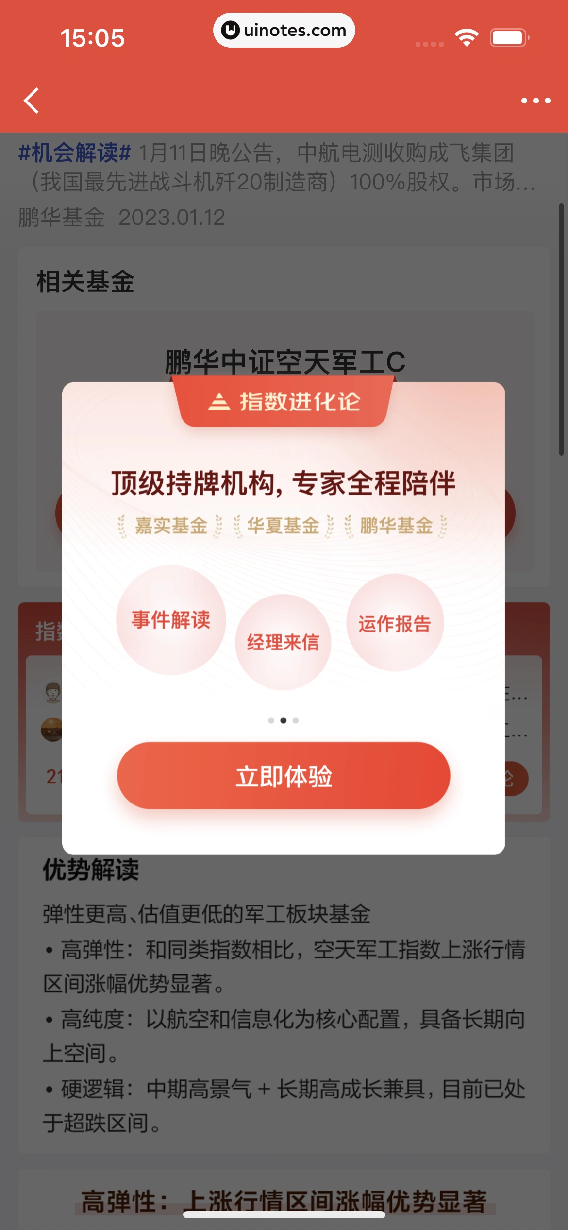京东金融 App 截图 146 - UI Notes