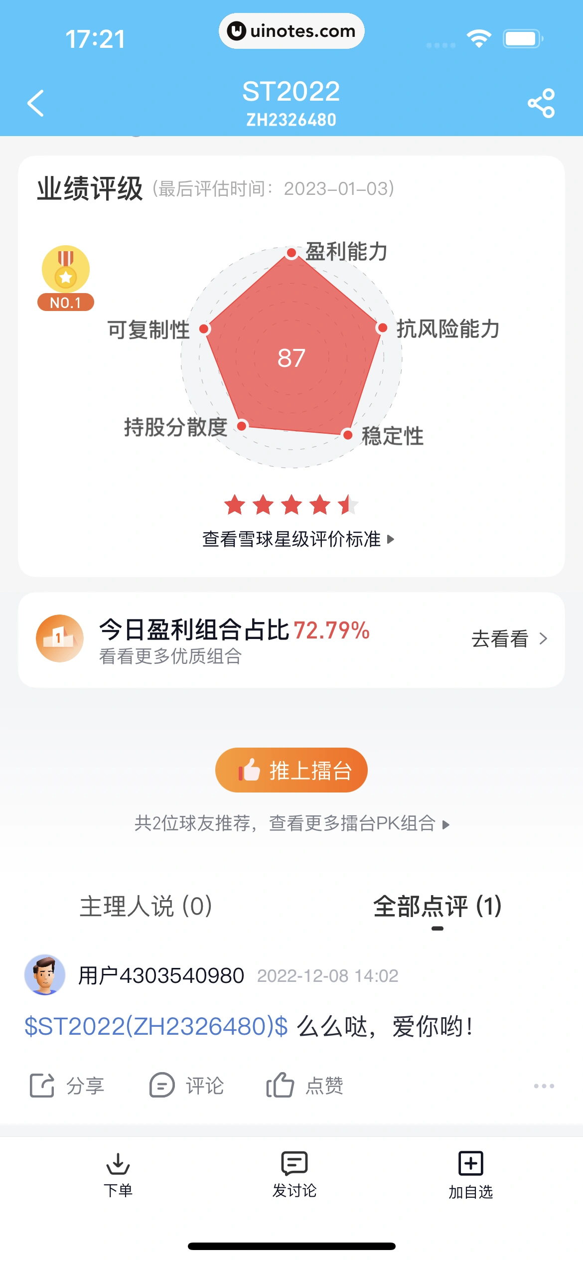 雪球 App 截图 233 - UI Notes