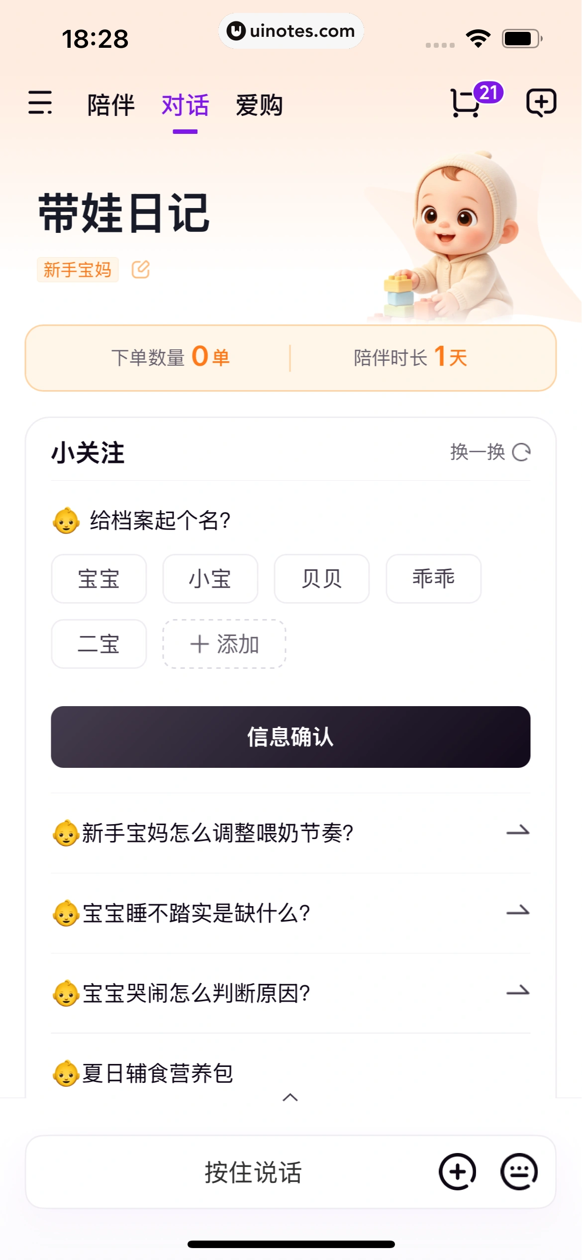 京东AI购 App 截图 188 - UI Notes