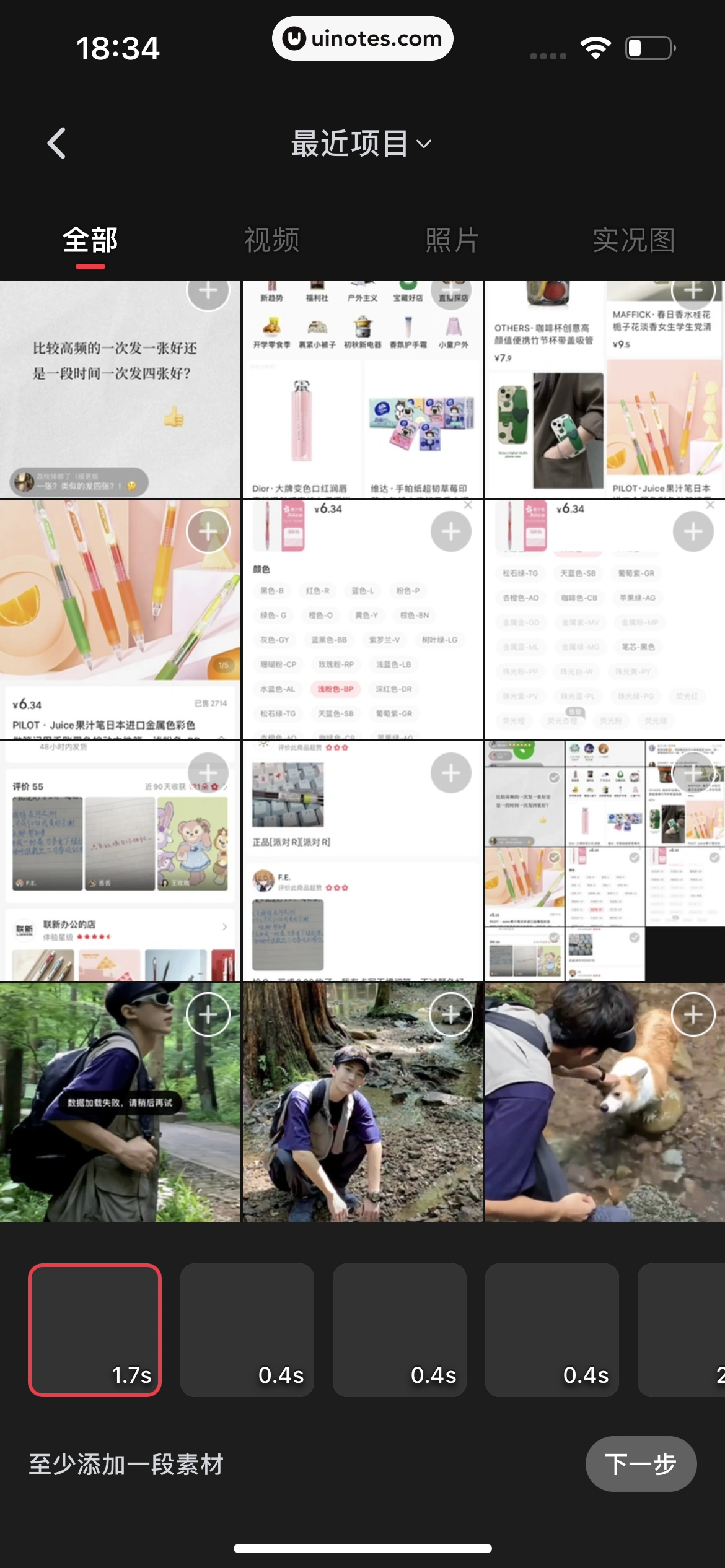 小红书 App 截图 182 - UI Notes