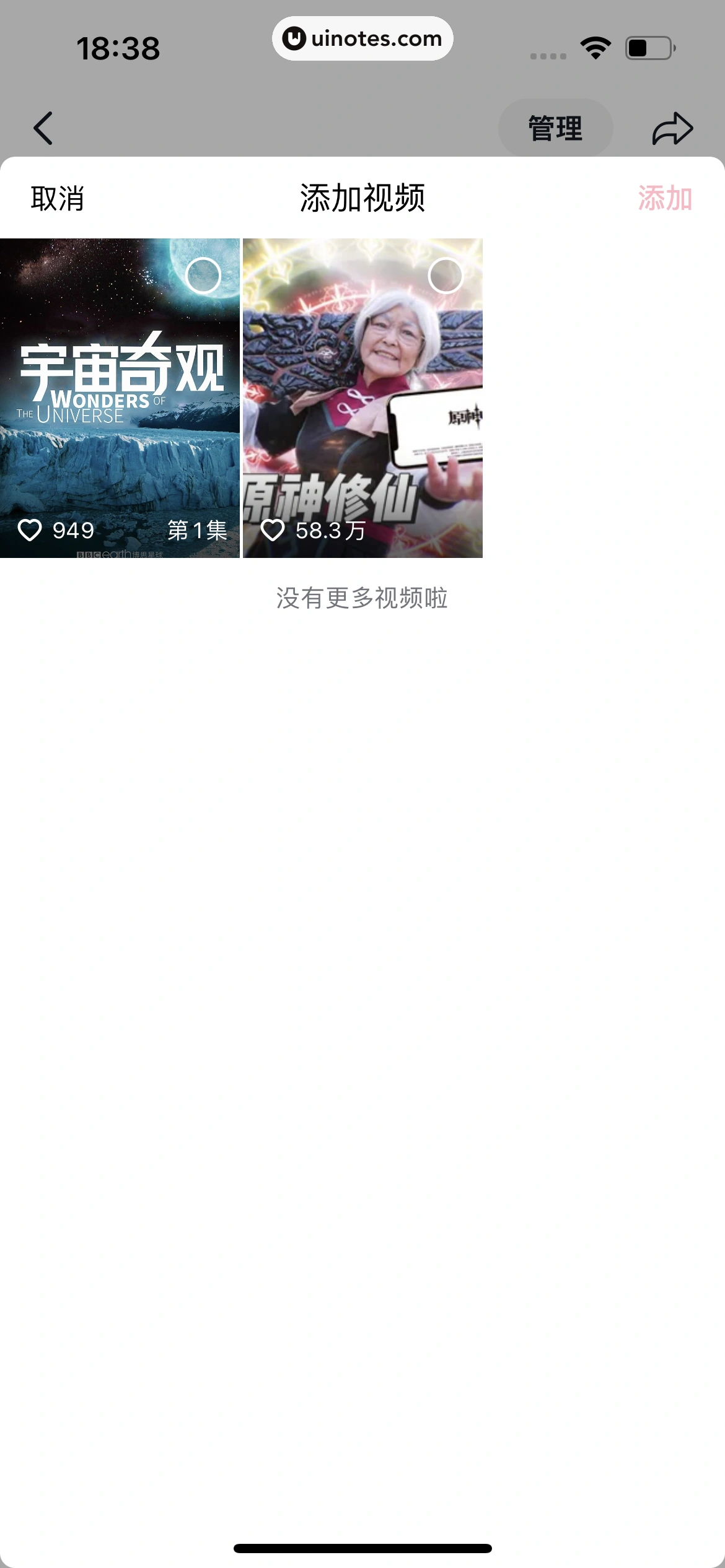 抖音精选 App 截图 324 - UI Notes