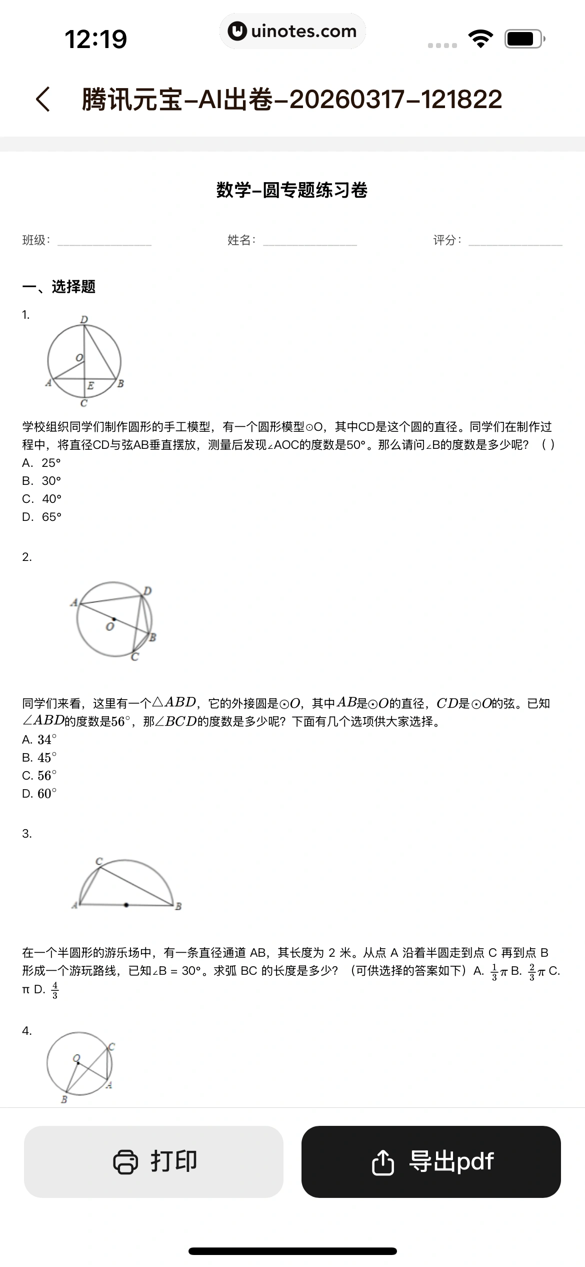 元宝 App 截图 230 - UI Notes