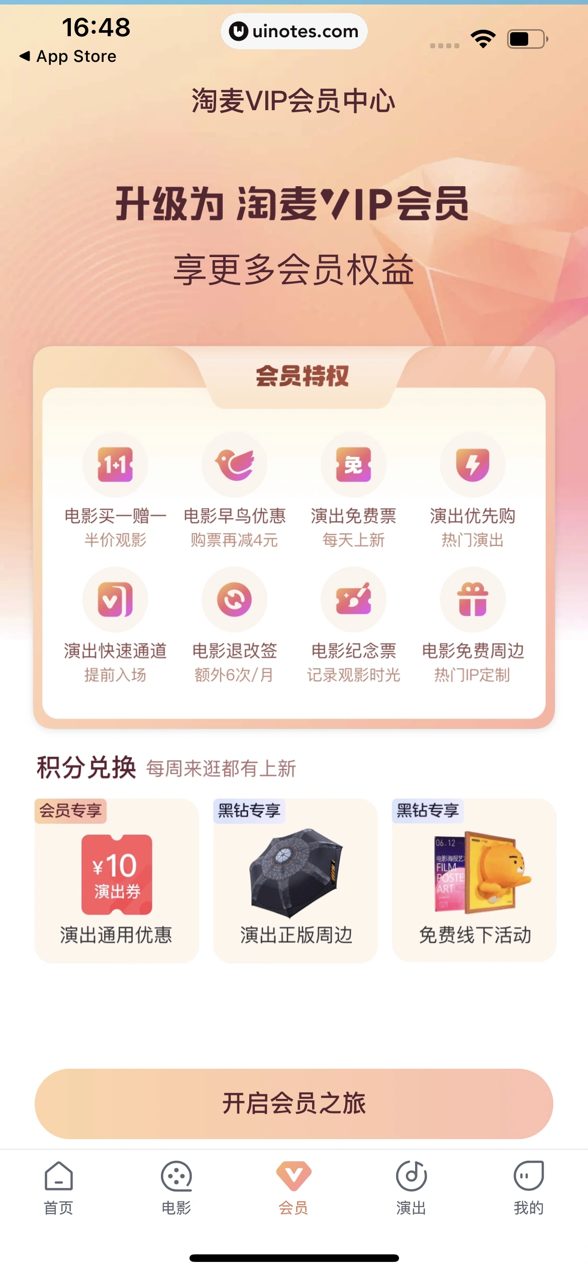 淘票票 App 截图 014 - UI Notes