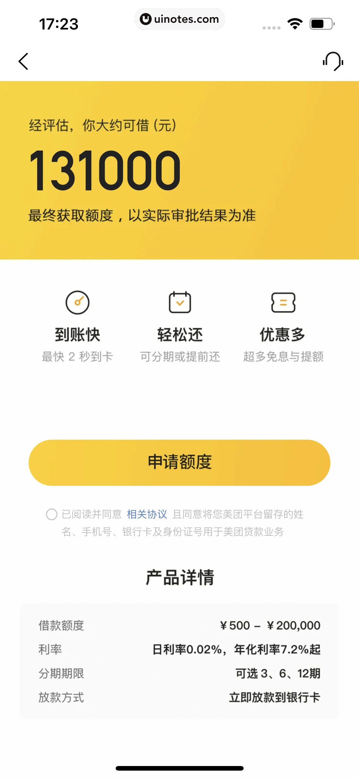 美团 App 截图 1083 - UI Notes