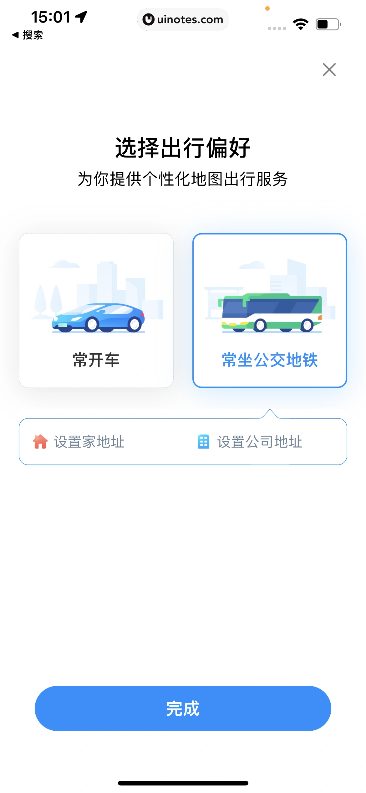 腾讯地图 App 截图 012 - UI Notes