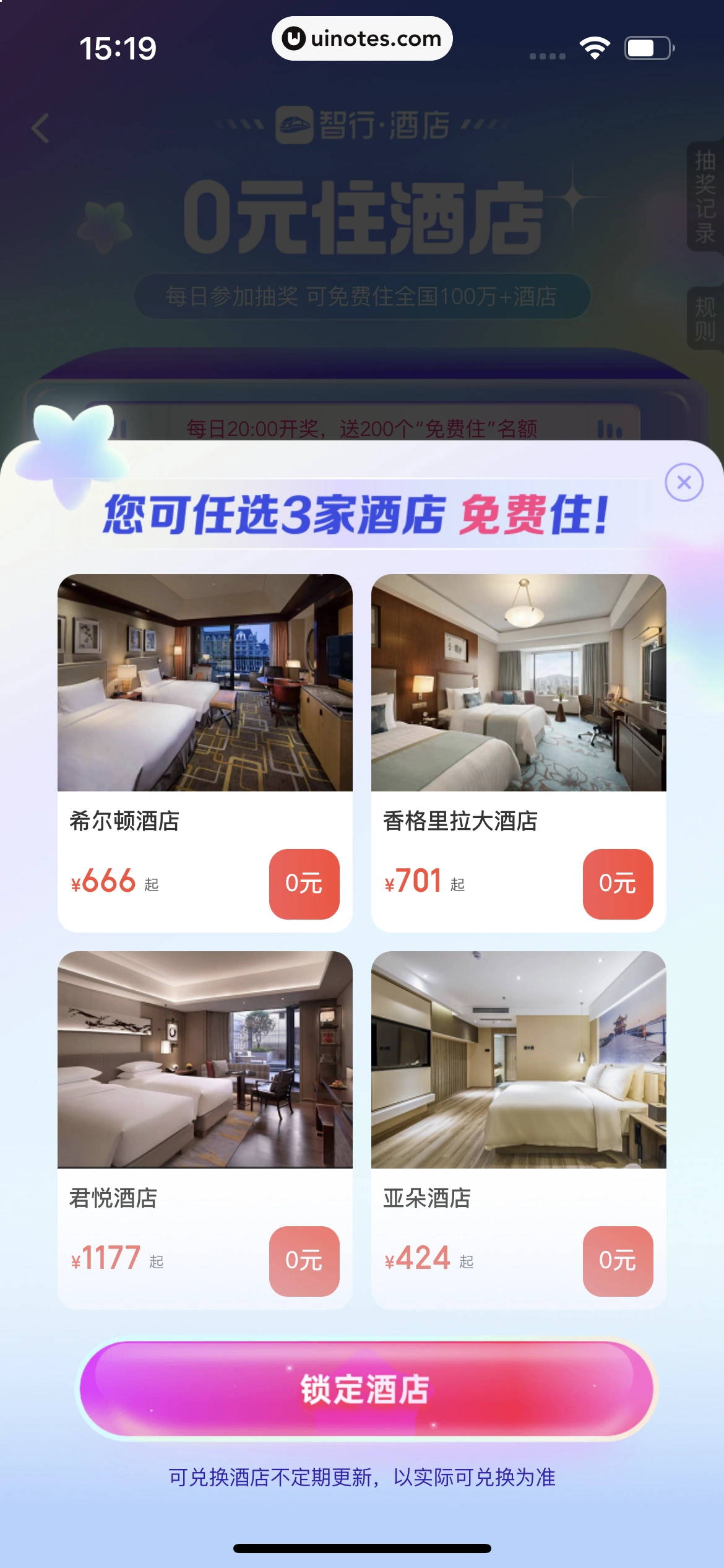智行火车票 App 截图 251 - UI Notes